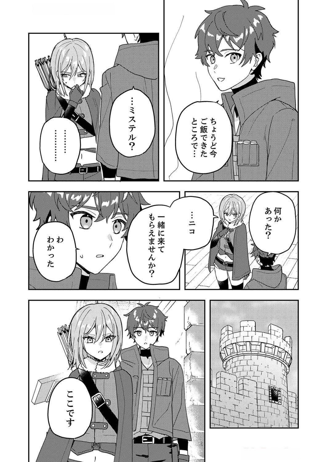 RENKINJUTSU NO HENKYOU SAISEI SLOW LIFE: S-KYUU PARTY DE KORITSU SHITA SHOUJO WO KABATTARA TSUIHOU SAREDA NO DE, ISSHO NI SHIAWASE NI KURASHIMASU Chap 7 - Pic 29