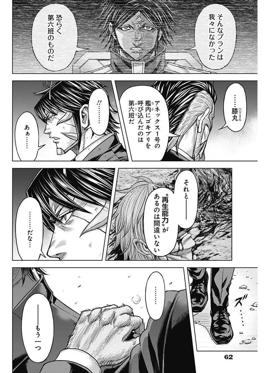 Read TERRA FORMARS - RAW Chapter 75 [High Quality / Full] - Page 8 - nicomanga.com
