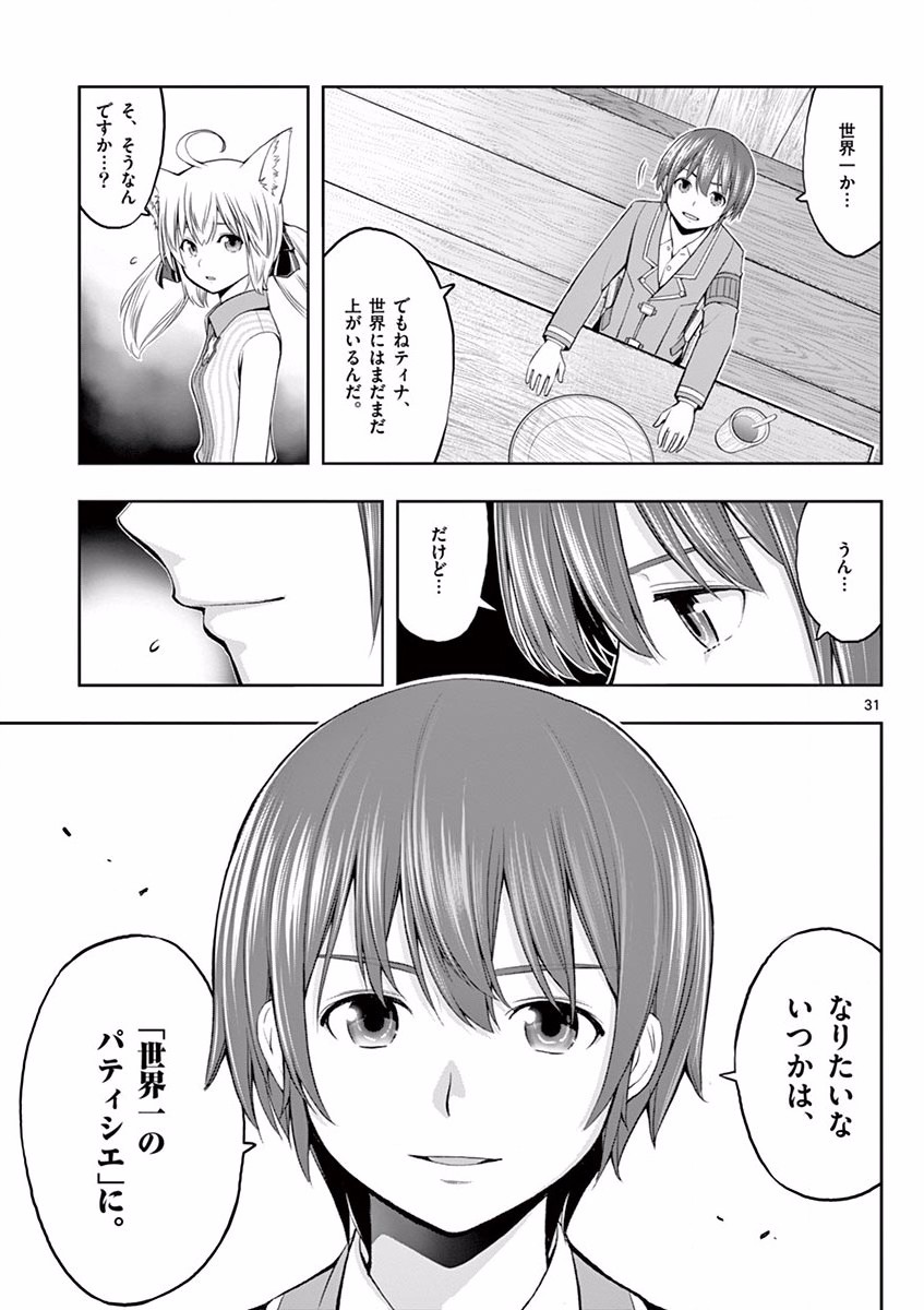 OKASHI SHOKUNIN NO NARIAGARI - TENSAI PATISHIE NO RYOUCHI KEIEI Chapter 2 page 31 - nihonkuni.com