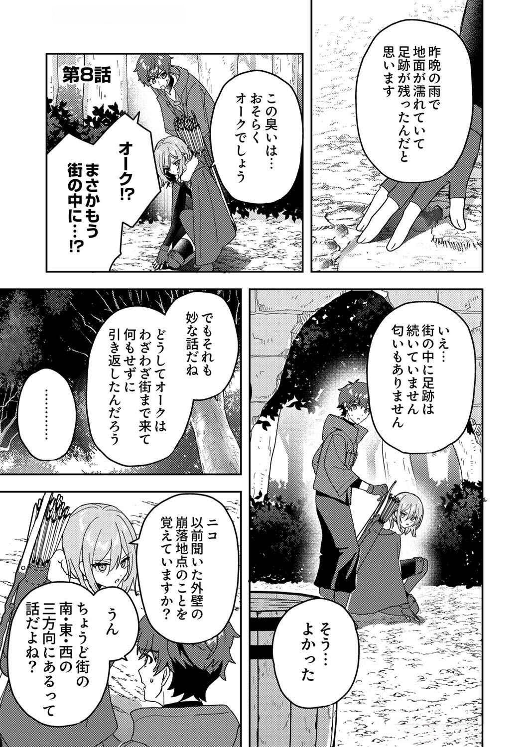 RENKINJUTSU NO HENKYOU SAISEI SLOW LIFE: S-KYUU PARTY DE KORITSU SHITA SHOUJO WO KABATTARA TSUIHOU SAREDA NO DE, ISSHO NI SHIAWASE NI KURASHIMASU Chap 8 - Pic 1