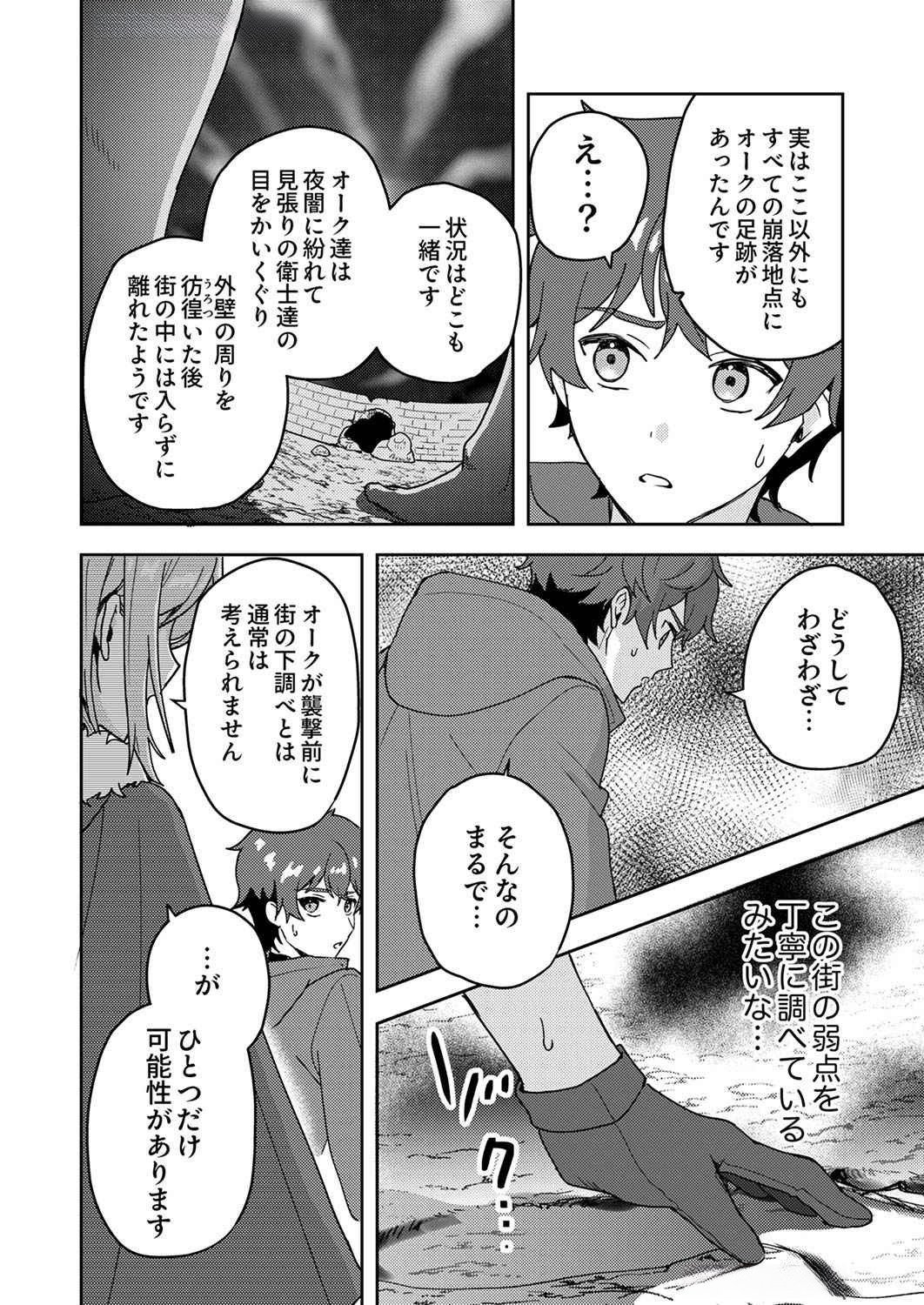 RENKINJUTSU NO HENKYOU SAISEI SLOW LIFE: S-KYUU PARTY DE KORITSU SHITA SHOUJO WO KABATTARA TSUIHOU SAREDA NO DE, ISSHO NI SHIAWASE NI KURASHIMASU Chap 8 - Pic 2