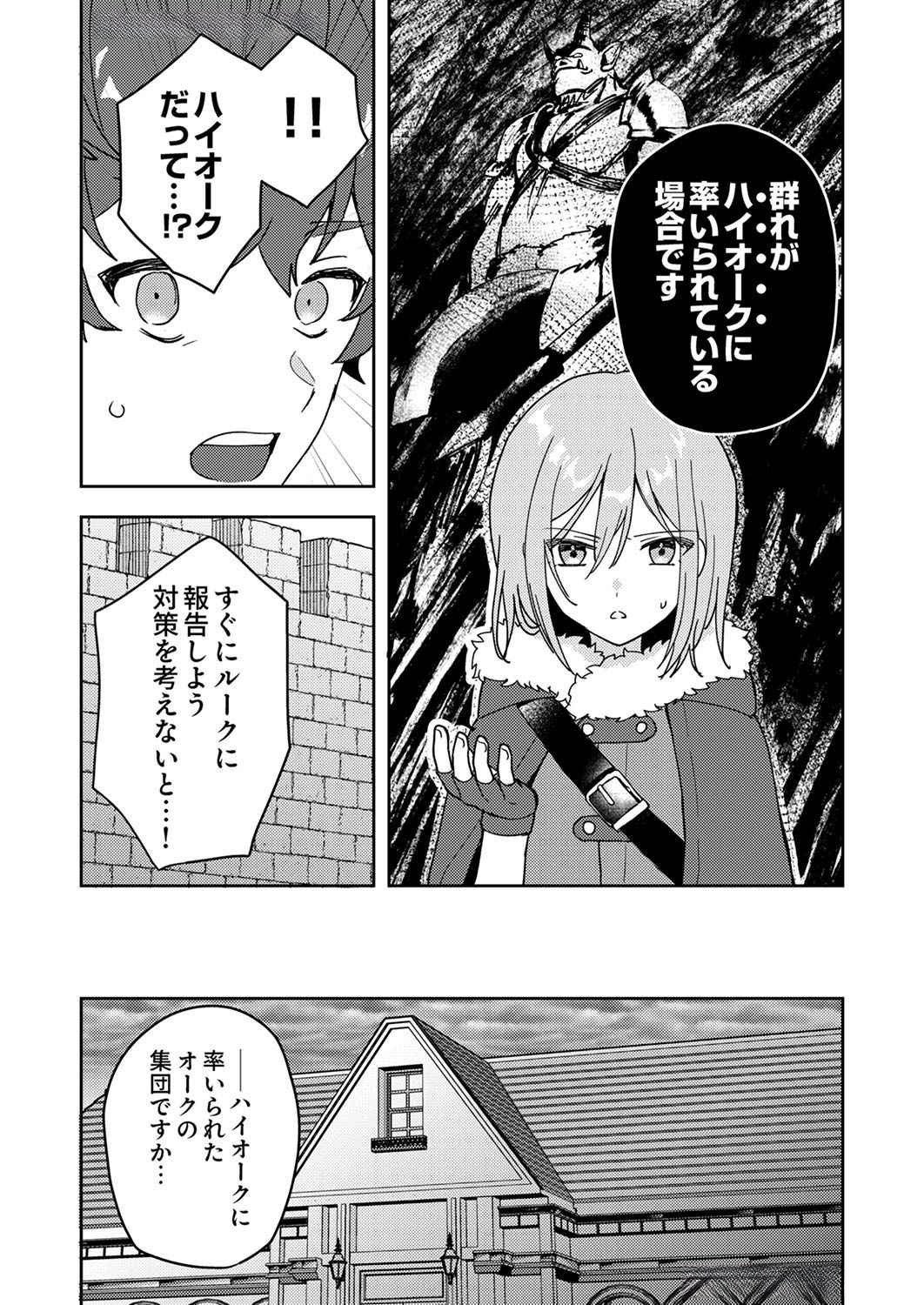 RENKINJUTSU NO HENKYOU SAISEI SLOW LIFE: S-KYUU PARTY DE KORITSU SHITA SHOUJO WO KABATTARA TSUIHOU SAREDA NO DE, ISSHO NI SHIAWASE NI KURASHIMASU Chap 8 - Pic 3