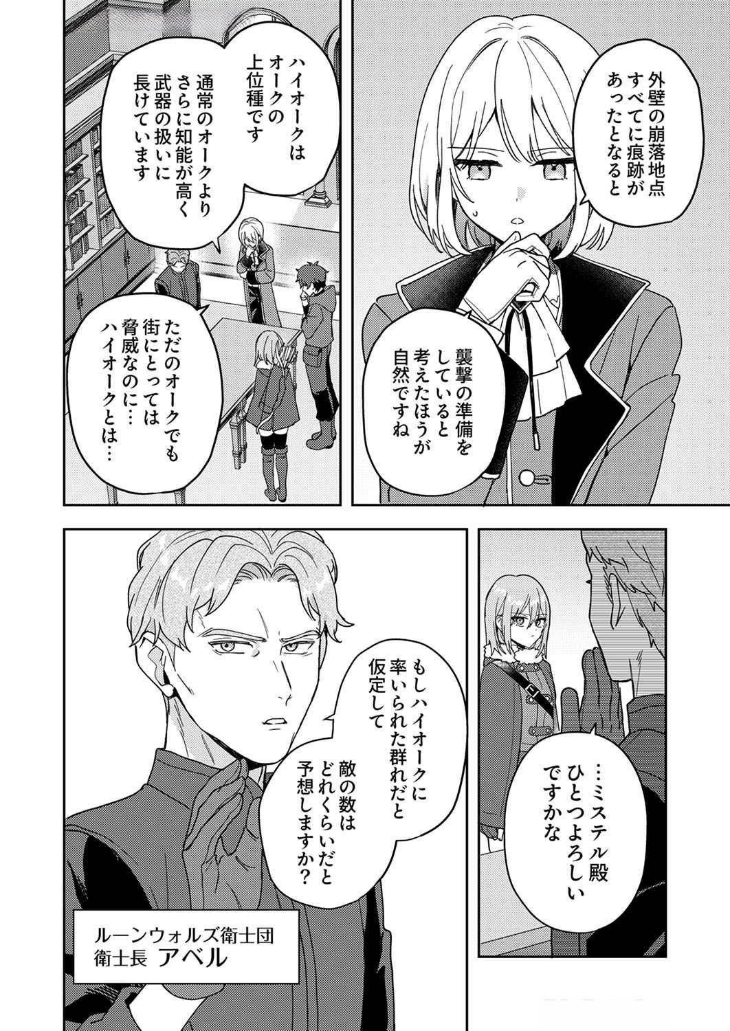 RENKINJUTSU NO HENKYOU SAISEI SLOW LIFE: S-KYUU PARTY DE KORITSU SHITA SHOUJO WO KABATTARA TSUIHOU SAREDA NO DE, ISSHO NI SHIAWASE NI KURASHIMASU Chap 8 - Pic 4