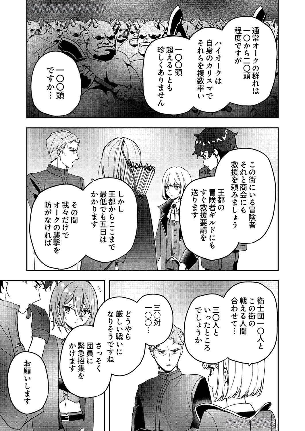 RENKINJUTSU NO HENKYOU SAISEI SLOW LIFE: S-KYUU PARTY DE KORITSU SHITA SHOUJO WO KABATTARA TSUIHOU SAREDA NO DE, ISSHO NI SHIAWASE NI KURASHIMASU Chap 8 - Pic 5