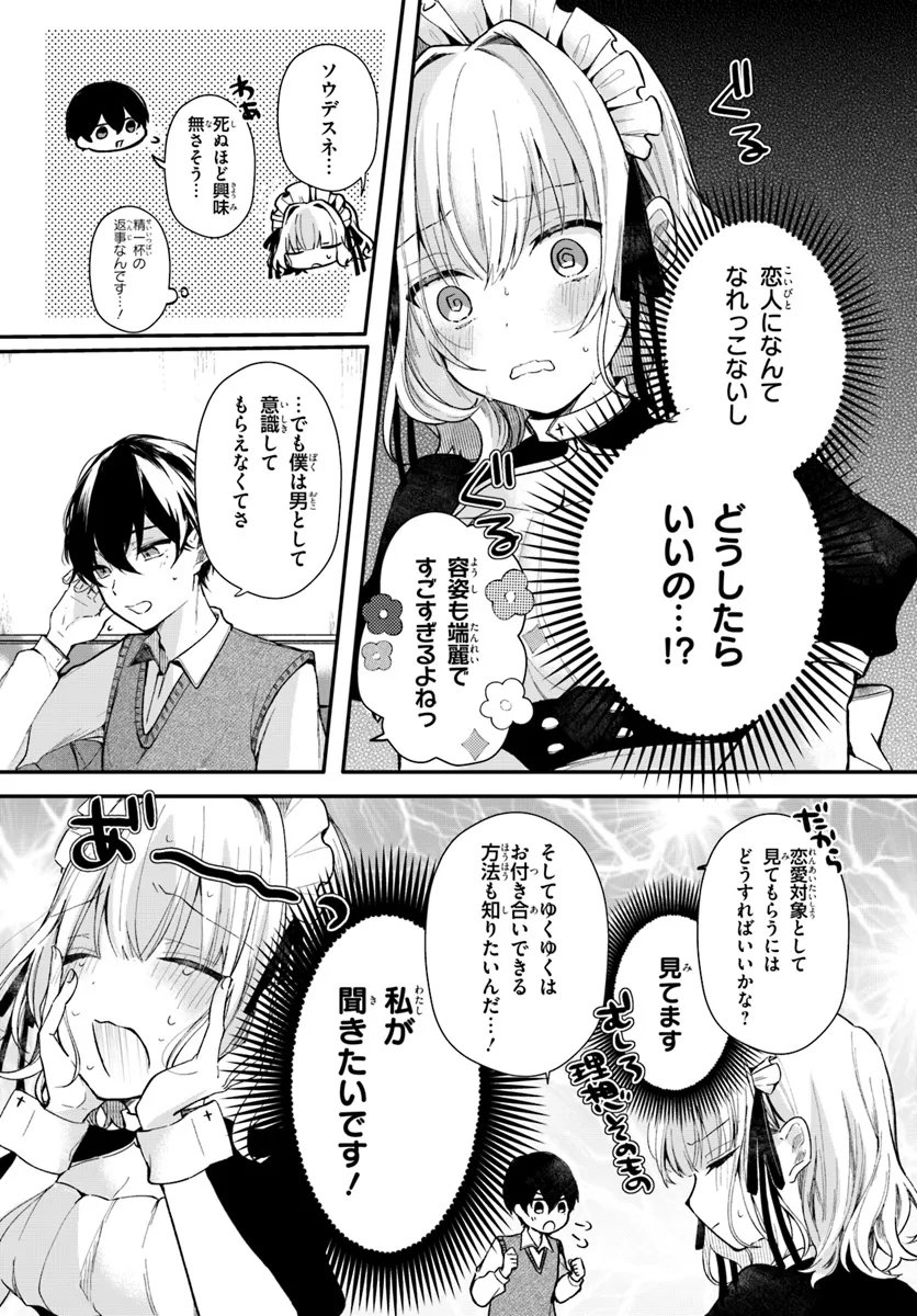 UCHI NO MAID GA CLASS NO SUKI NA KO NI NITEIRU Chapter 2 - Page 6