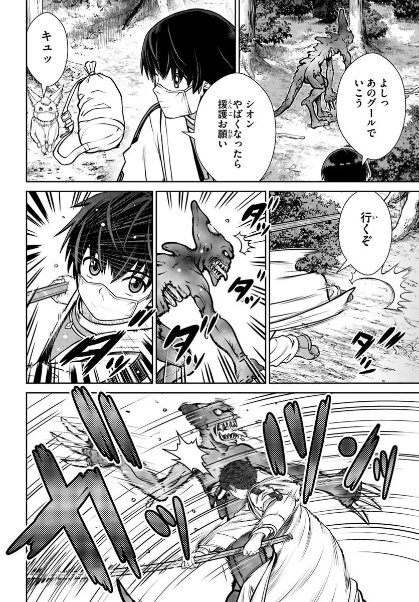 GOKUFURI KYOHI SHITE TESAGURI SUTATO! TOKU-KA SHINAI HIRA, NAKAMA TO WAKARETE TABI NI DERU (MANGA) - RAW Chap 73 - Pic 6