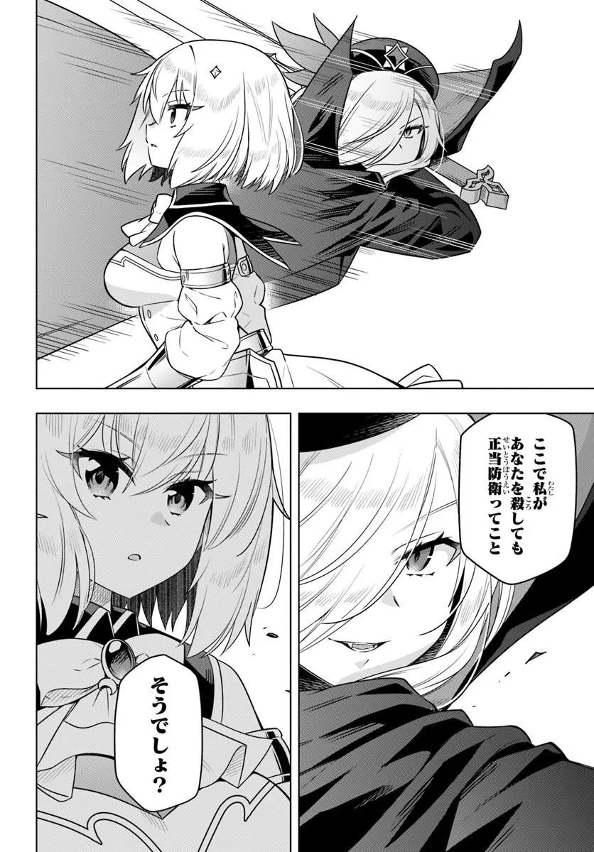 DEATH GAME NI MAKIKOMARETA YAMAMOTO-SAN, KIMAMA NI GAME BALANCE WO HOUKAI SASERU Chapter 13.1 page 6 - nihonkuni.com