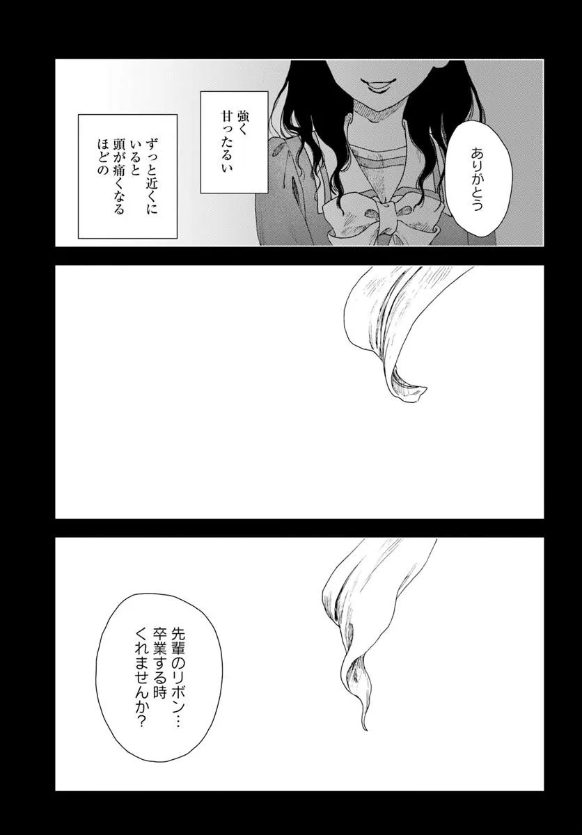 HAIKEI, ARISHI HINI SAKU HANATACHI HE Chapter 17.2 page 6 - nihonkuni.com