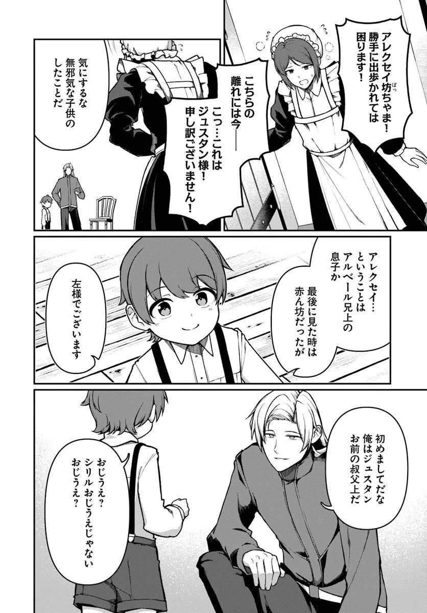 ORE, AKUYAKU KISHI DANCHO NI TENSEI SURU. Chapter 13.2 page 6 - nihonkuni.com