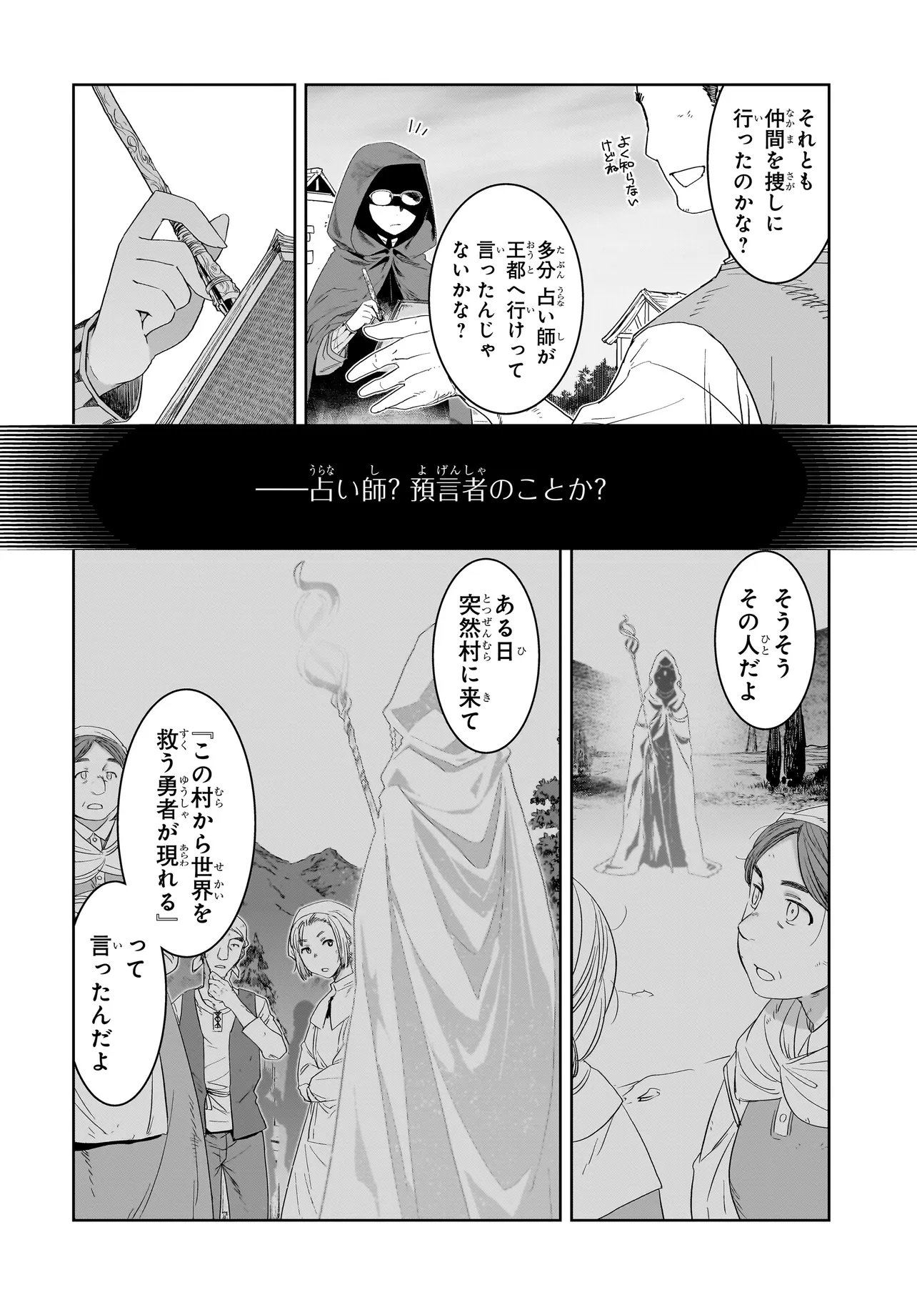 DARE GA YUUSHA O KOROSHITA KA Chapter 10.1 page 6 - nihonkuni.com