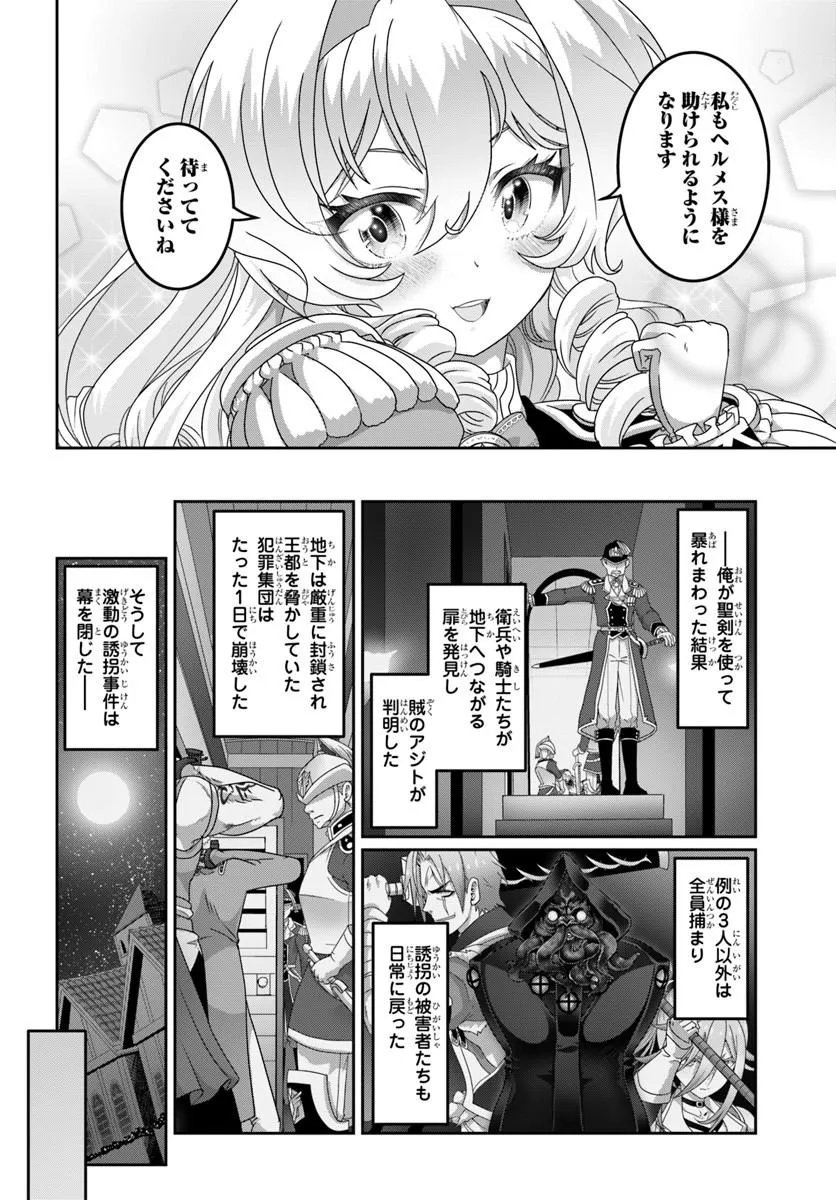 MOBDAKEDO SAIKYO WO MEZASHIMASU! GAME SEKAI NI TENSEI SHITA ORE HA JIYU NI TSUYO SA WO Chapter 21.1 page 6 - nihonkuni.com