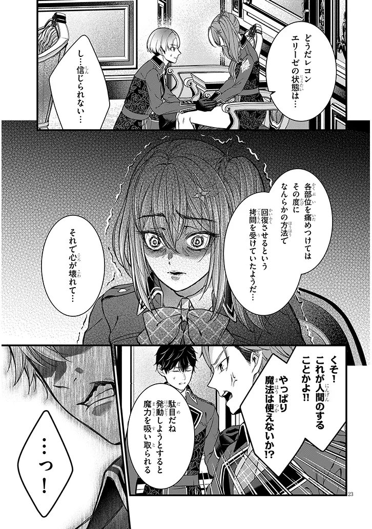 ROJIURA DE HIROTTA ONNANOKO GA BAD END GONO OTOME GAME NO HEROINE DATTA KEN - RAW Chapter 8.2 page 6 - nihonkuni.com