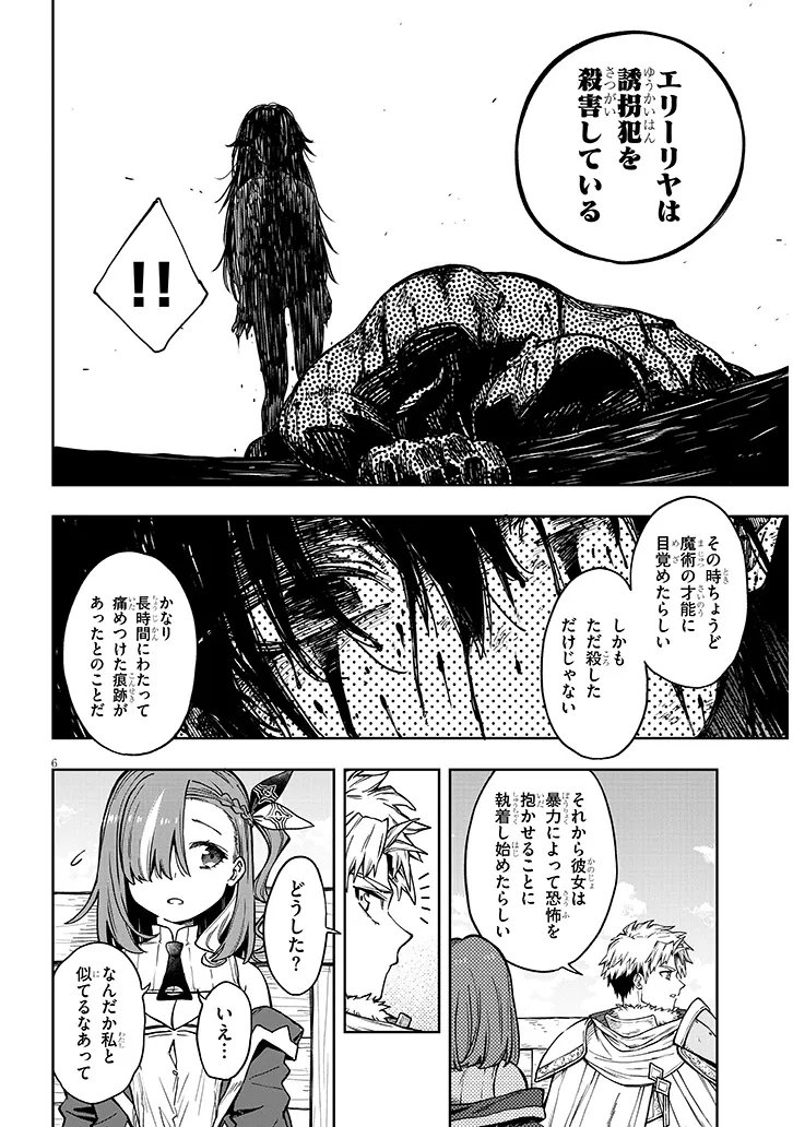 Read THE DEVILS CASTLE, BURNING BY MY FLAME THE WORLD BOWS DOWN Chapter 17 [High Quality / Full] - Page 6 - nicomanga.net
