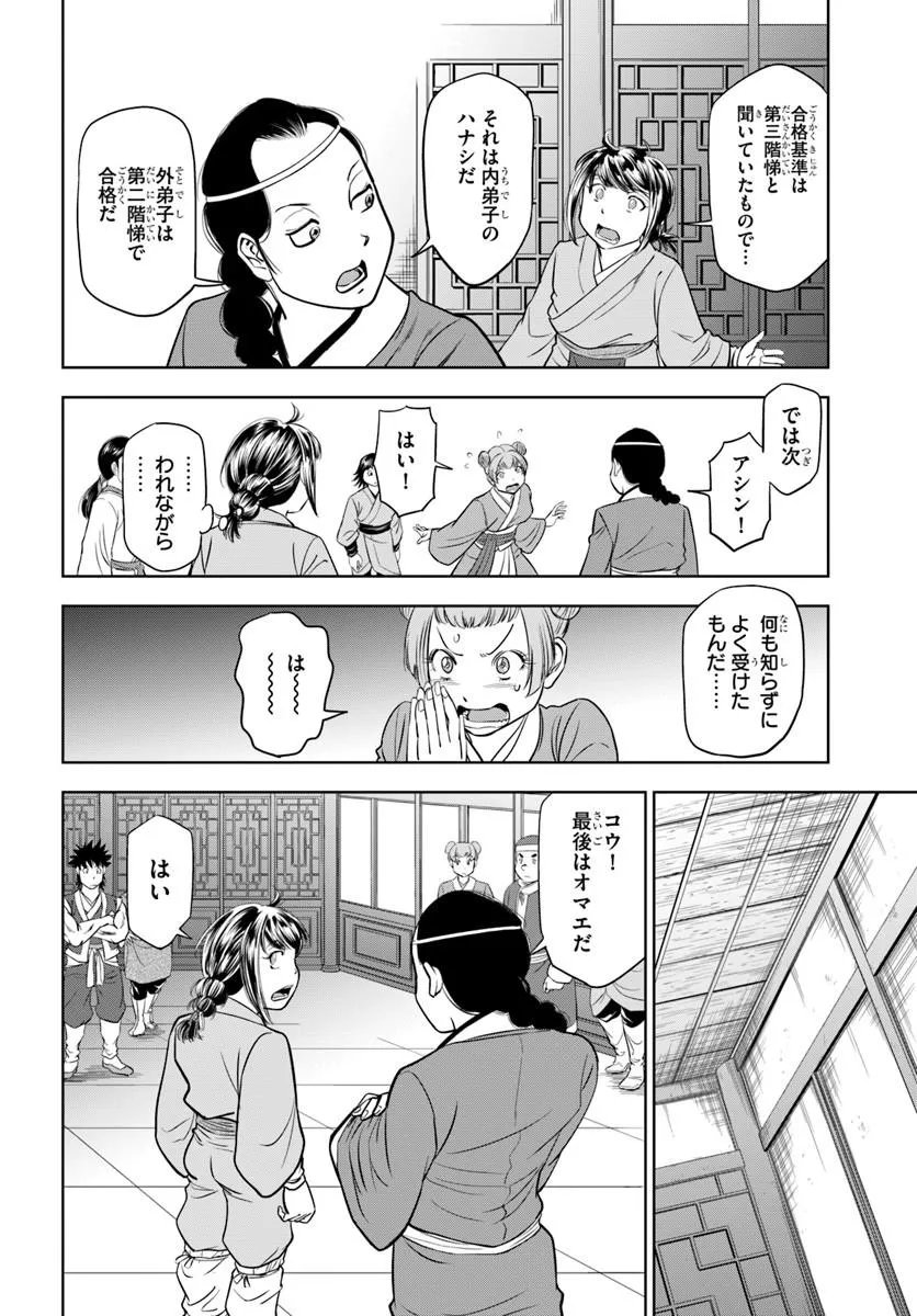 FUSHI WO MOTOMERU MONO, KORE WO DOUSHI TO YOBU Chapter 4.1 page 6 - nihonkuni.com