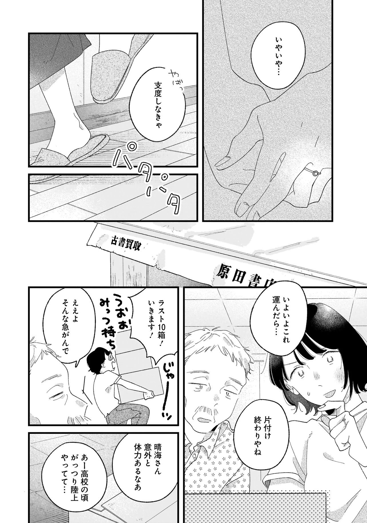 Read I'M WATCHING YOU Chapter 6.1 [High Quality / Full] - Page 6 - nicomanga.com