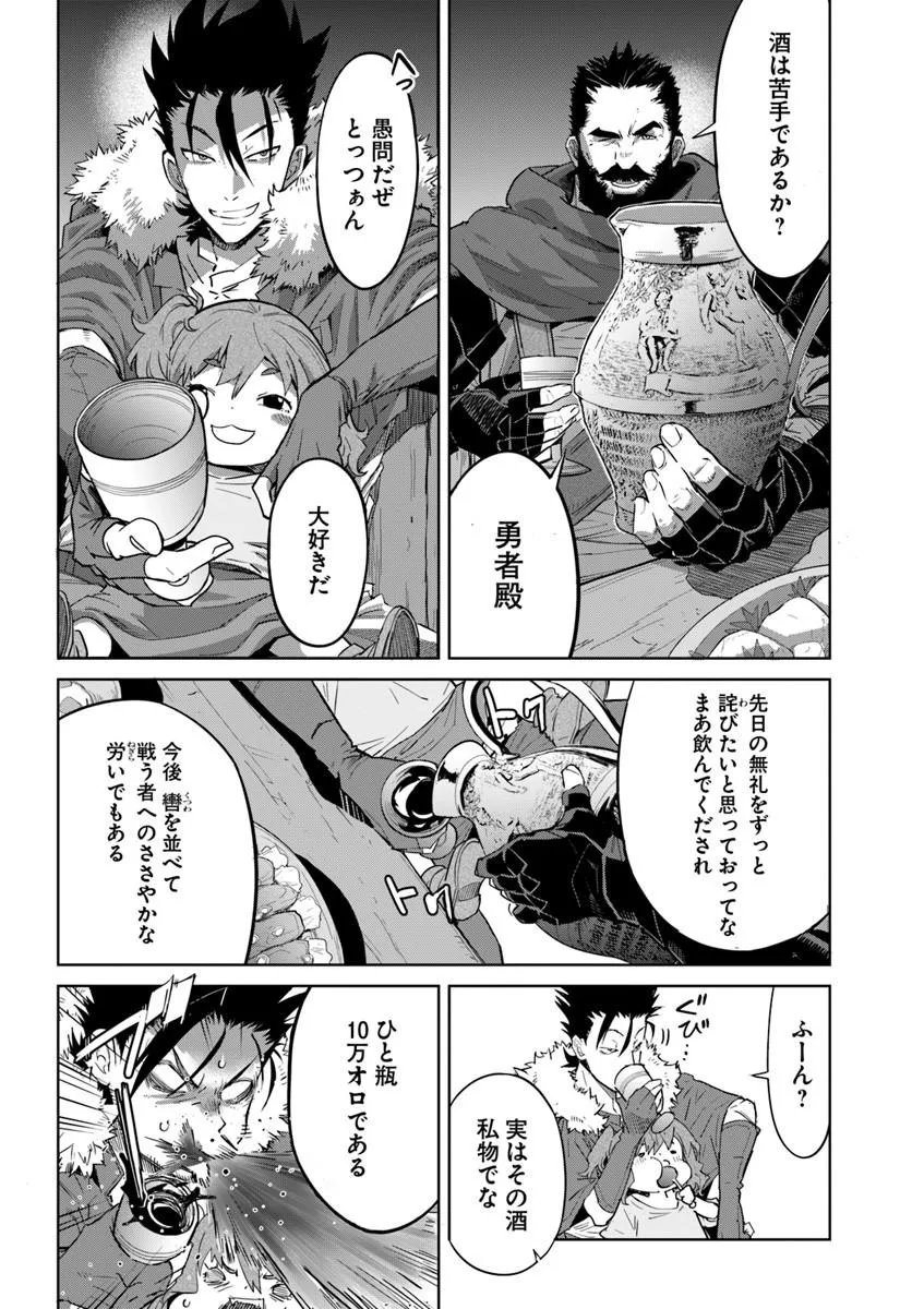 YUUSHA KARA WA NIGERARENAI Chapter 4.1 - Page 6