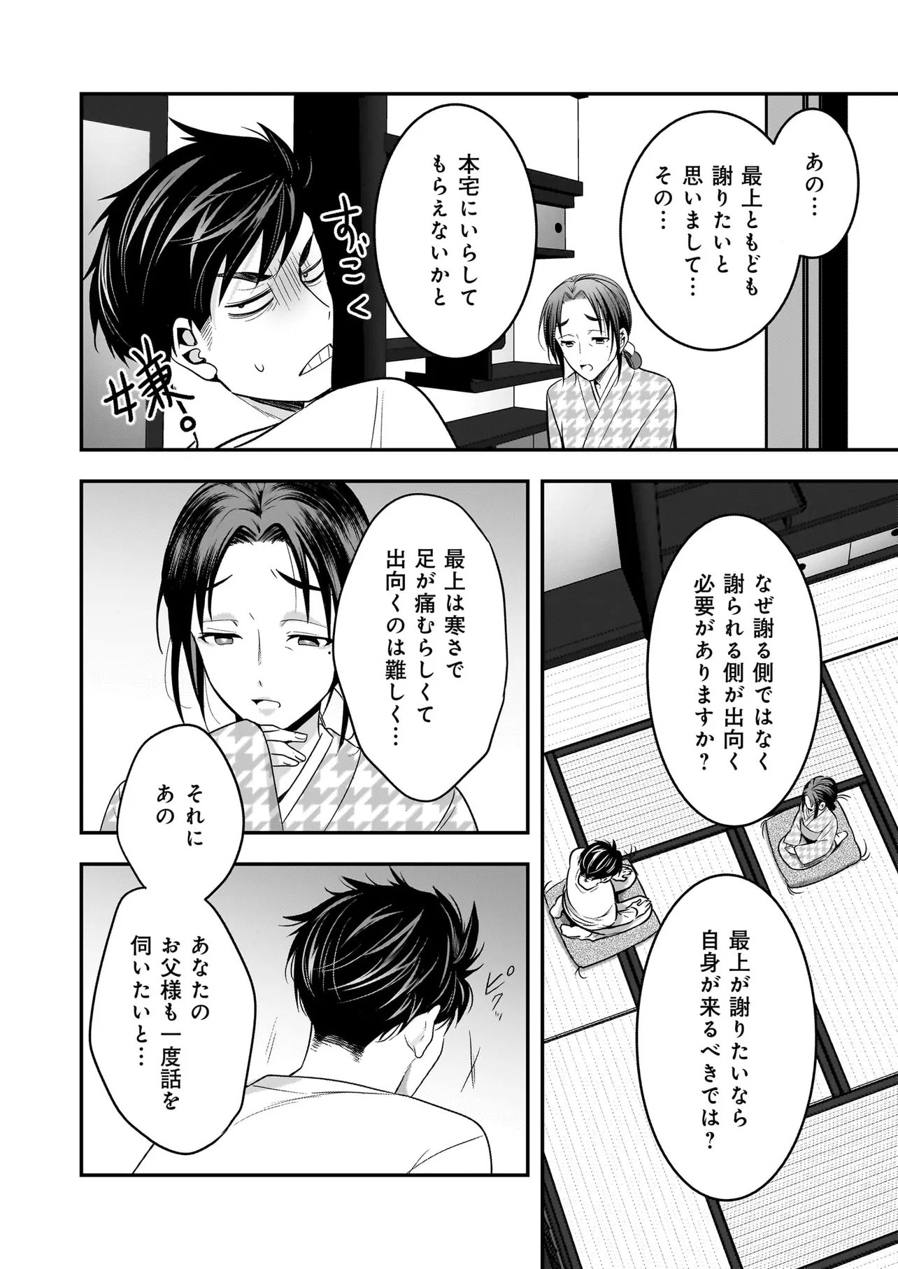SUTERARE SEIJO NO SHIAWASE EJUKAKE SEIKATSU: NIDOME NO JINSEI WA BISHOKU NO KOKU (NIPPON) DE IKUJI SHOSHINSHA NI HIROWAREMASHITA Chapter 7 - Page 6