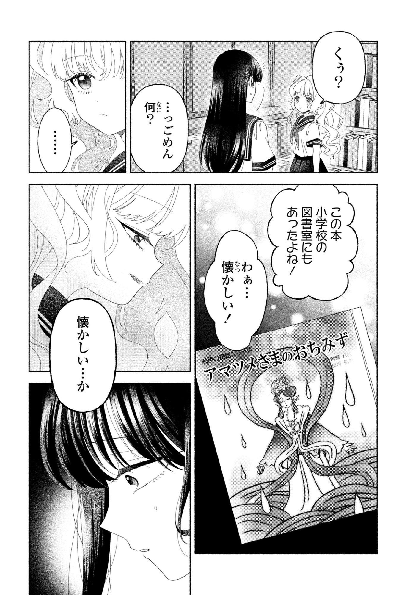 HINA-CHAN GA IKITERU NARA Chapter 5 page 5 - nihonkuni.com