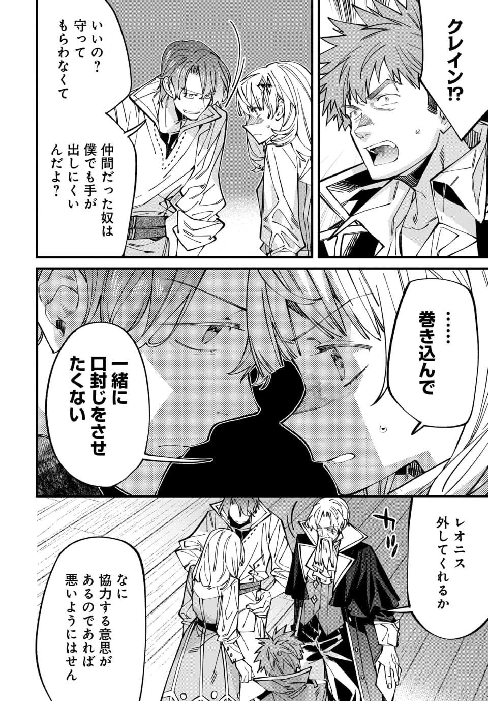 ISEKAI NI ITTA NODE TE NI SHOKU WO MOTTE IKINOBIMASU Chapter 6.4 - Page 6
