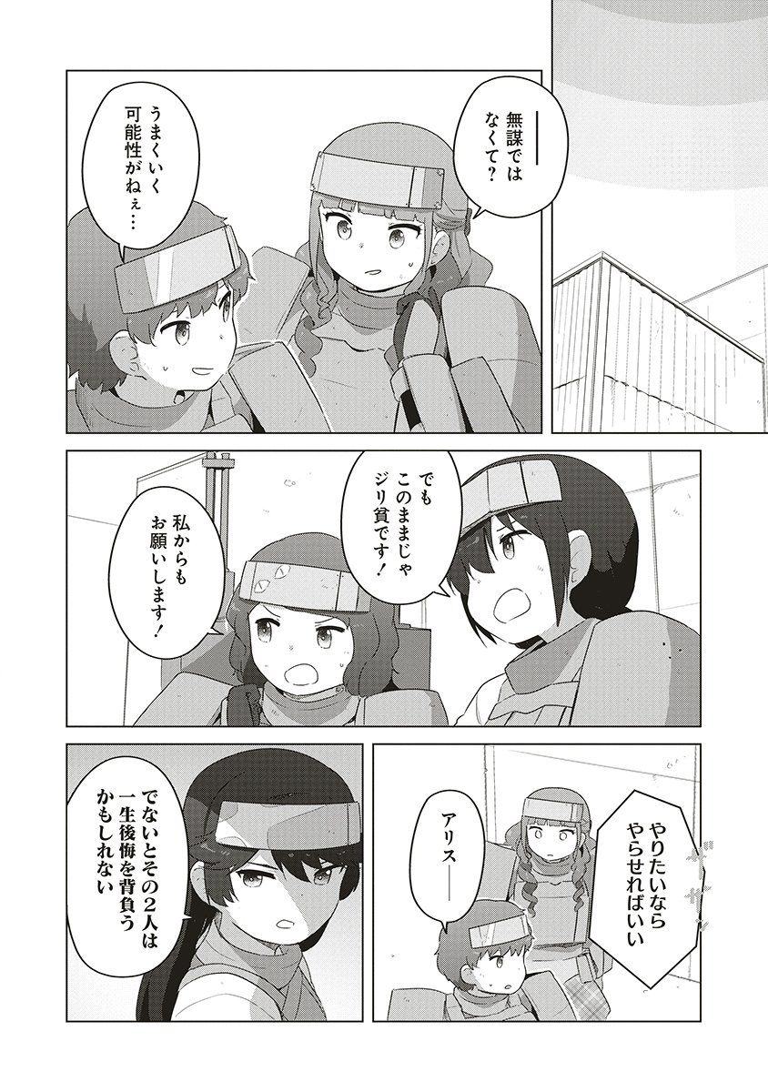 SAIKYOU NO ONNA YOUHEI KINMIRAI DE SPORT BISHOUJO TO NARU Chapter 18 page 6 - nihonkuni.com