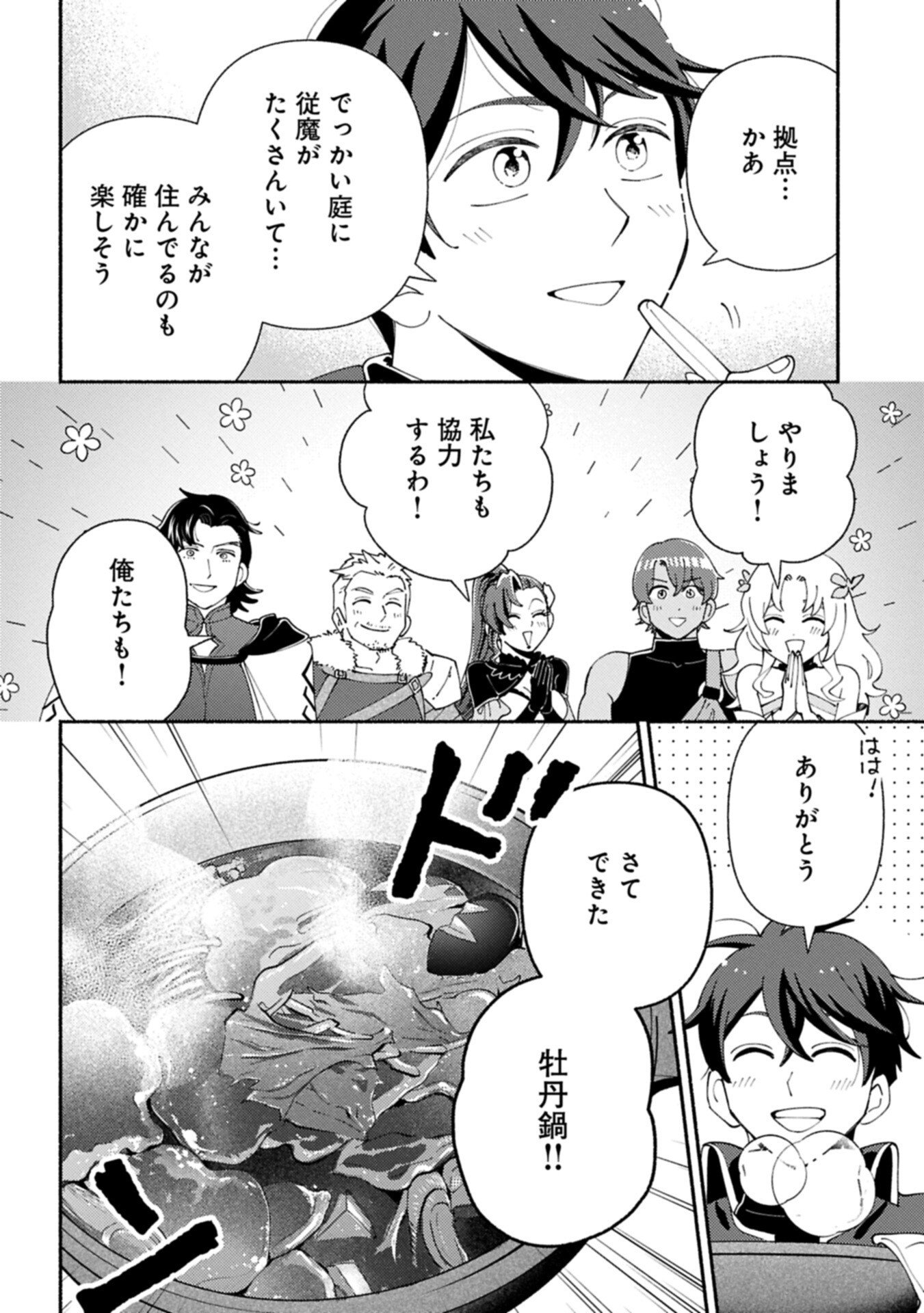 MOFUMOFU TO MUKUMUKU TO ISEKAI HYOURYUU SEIKATSU (MANGA) - RAW Chapter 33.1 page 6 - nihonkuni.com