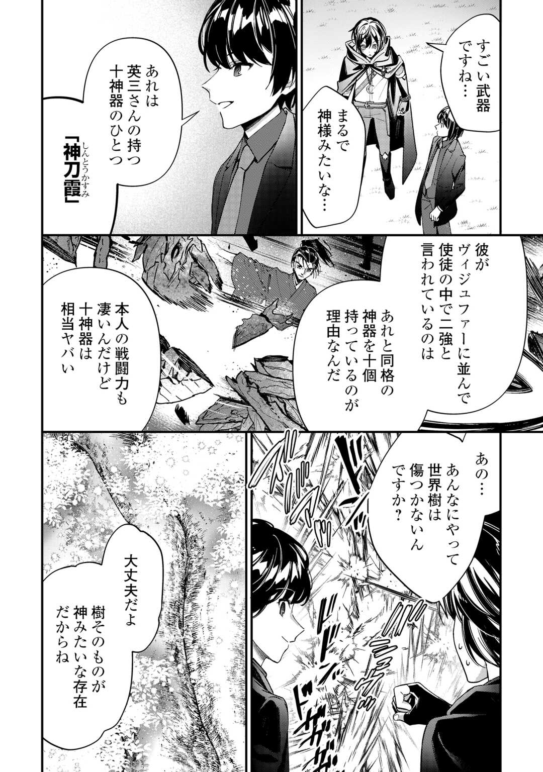 SHUZOKU [HANSHIN] NA ORE WA ISEKAI DEMO FUTSUU NI KURASHITAI Chapter 26 page 6 - nihonkuni.com