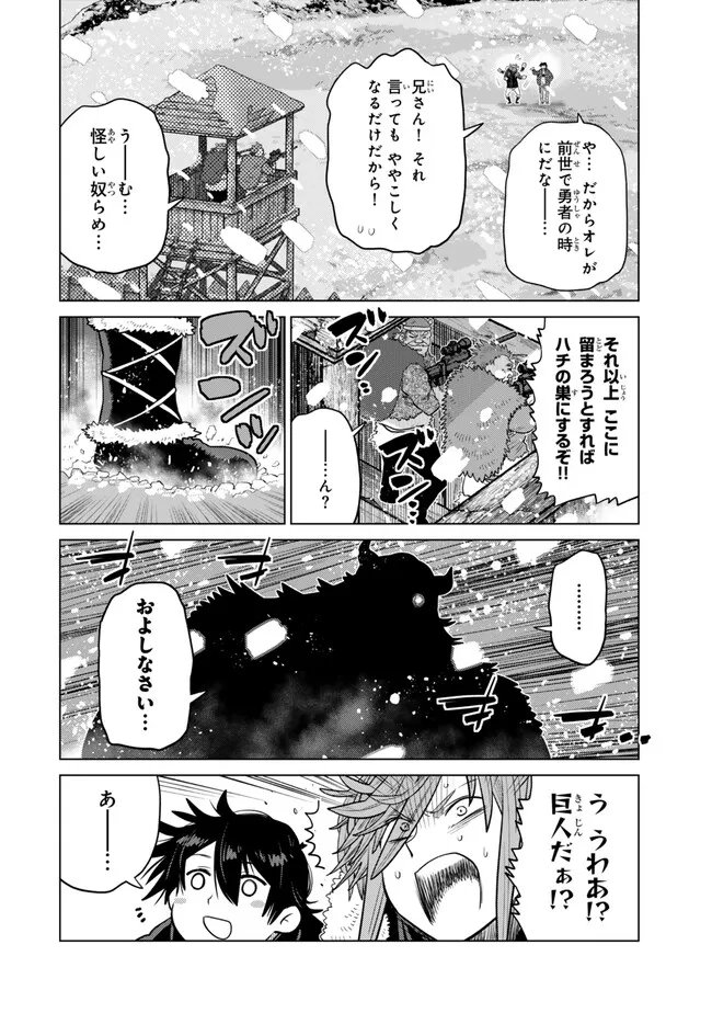 OCHIKOBORE DATTA ANI GA JITSUHA SAIKYOU: SHIJOU SAIKYOU NO YUUSHA WA TENSEI-SHI, GAKUEN DE MUJIKAKU NI MUSOU SURU Chapter 48.2 - Page 6