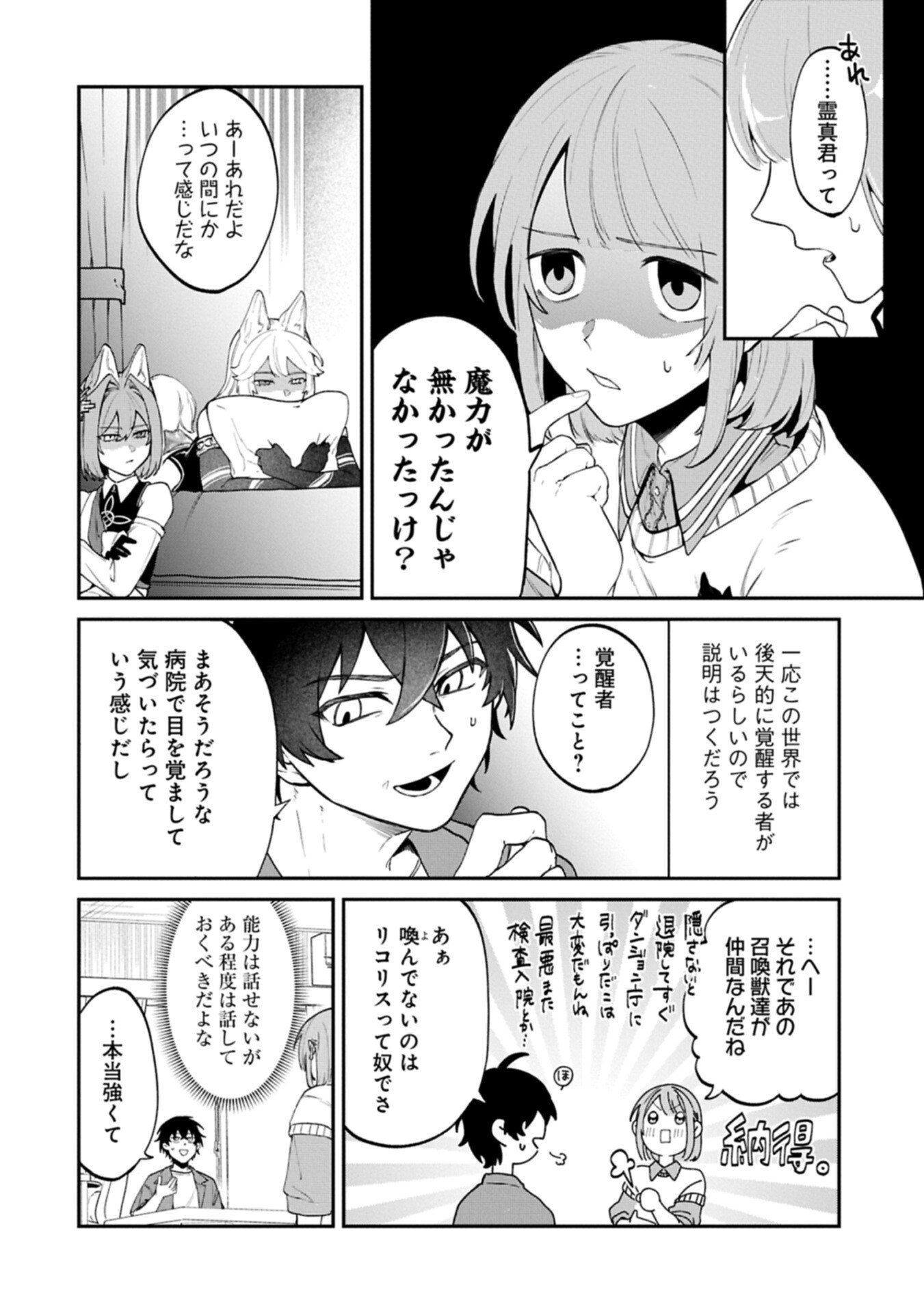 ISEKAI SUMMONER, SHINWA NO KAIBUTSU-TACHI TO GENDAI DE MUSOU SURU: URAGIRARETA MOTO EIYUU WA, AIKASANAME NA NAKAMA TO HEIWA NI KURASHITAI Chapter 8.1 - Page 6