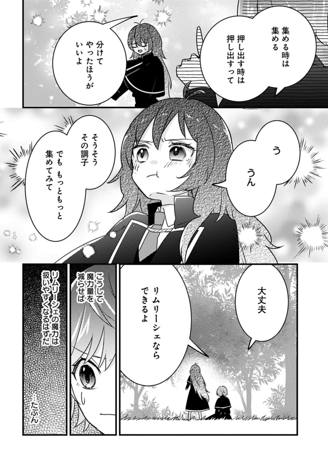 KAMISAMA NANKA SHINJITENAI KEDO, "KAMI NO KISEKI" WA BUNMAWASU ~SHINKOU NO CHIKARA? KORE WA DORYOKU TO KENSHOU NO TAMAMONO DESU~ RAW Chapter 8.1 page 6 - nihonkuni.com