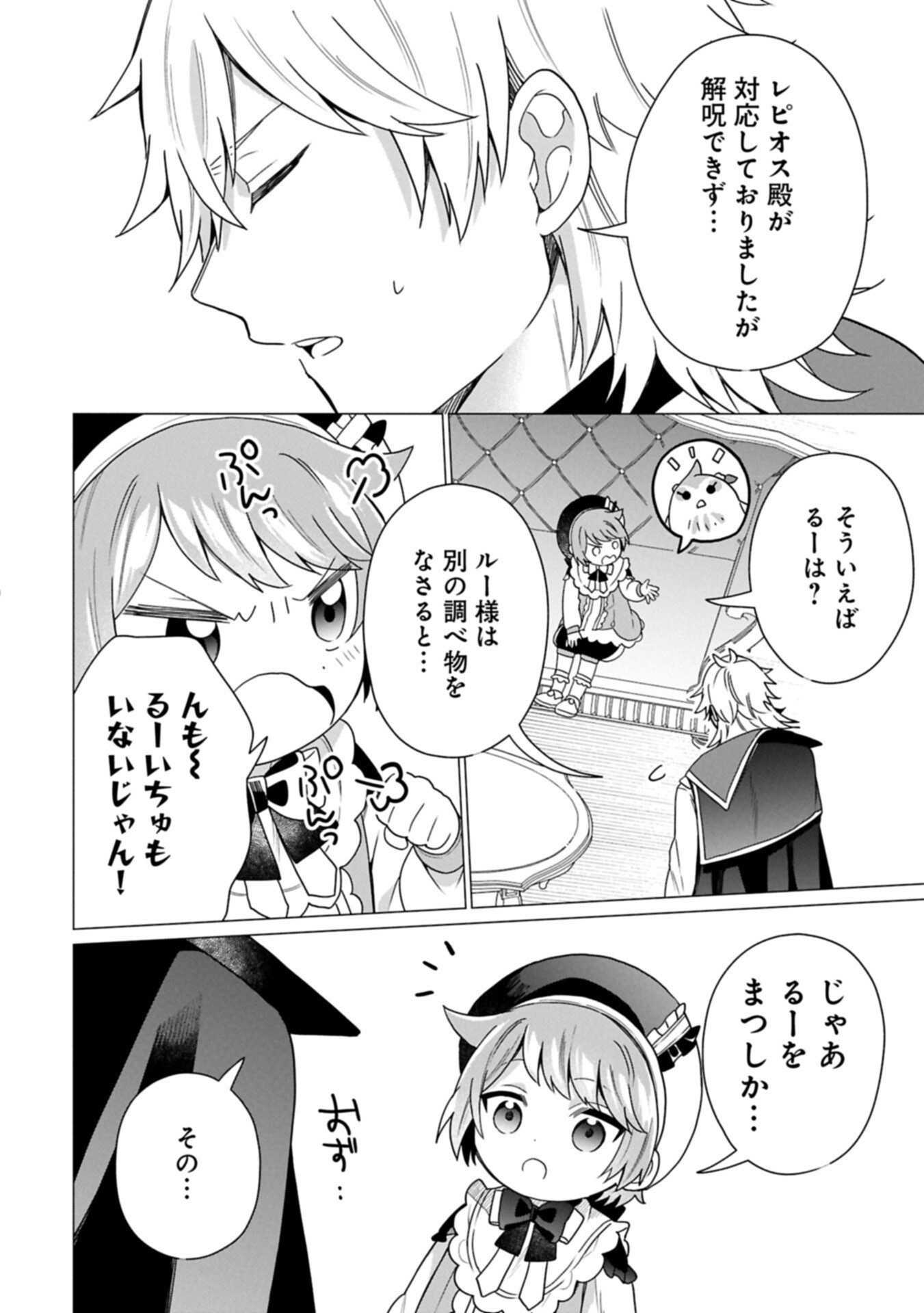 BOKU WA HIKARI NO KUNI NO TENSEI OUJI-SAMA! ～DEKIAI SURU KAZOKU TO SEIREI NO KAGO TO TOMONI, BOKU NO TENNEN CHITO DE OTASUKE SHIMASU!～ Chapter 9.2 page 6 - nihonkuni.com