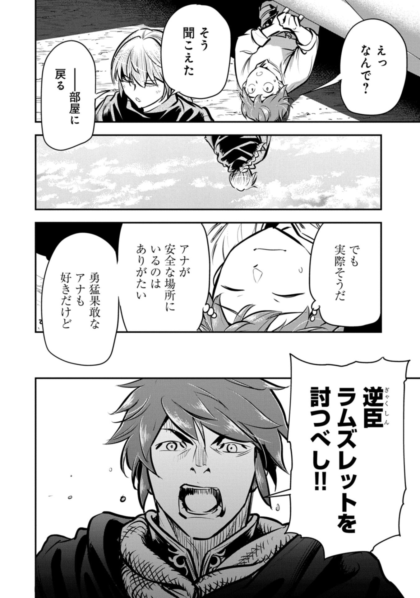 Read CHOUNIN A WA AKUYAKU REIJOU O DOUSHITE MO SUKUITAI Chapter 48.1 [High Quality / Full] - Page 6 - nicomanga.net