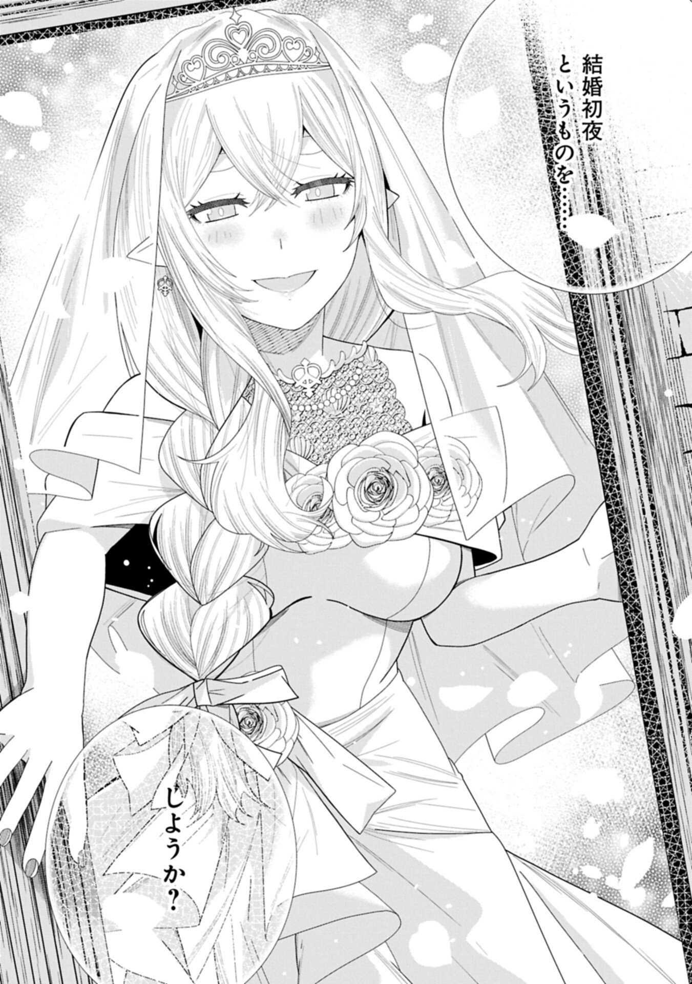 NEGAI O KANAETE MORAOU TO AKUMA O SHOUKAN SHITAKEDO, KAWAIKATTANODE KEKKONSHIMASHITA ~AKUMA NO NIIDZUMA~ (MANGA) - RAW Chapter 60.2 page 6 - nihonkuni.com