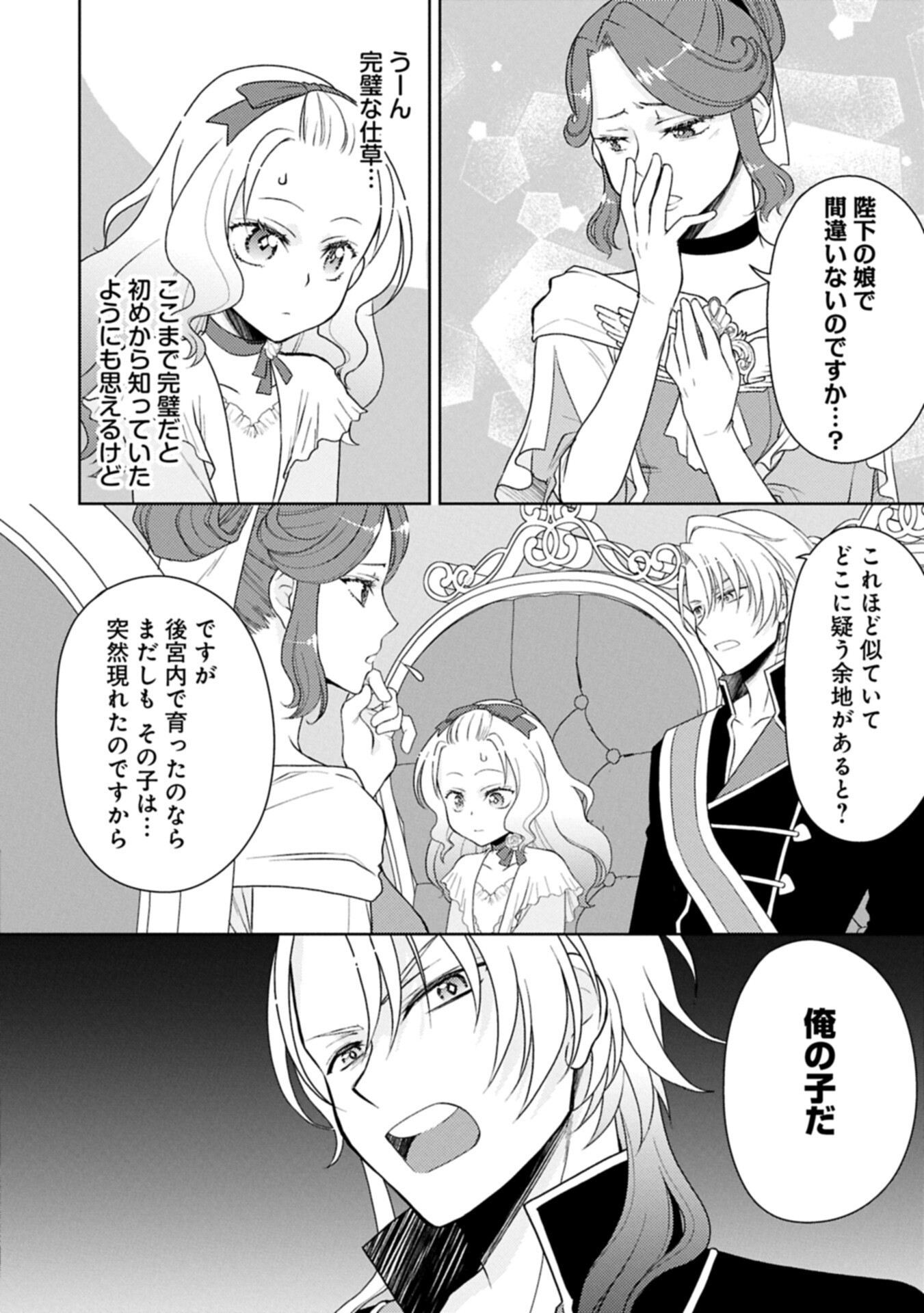 SANDOME NO JINSEI WA, WASURESARARETEITA OUJOUSAMA DESHITA ~HEION NI KURASHITAI DAKE NANO NI, ZENSE NO KOTO WA MOU UNZARI!~ RAW Chapter 3.1 - Page 6