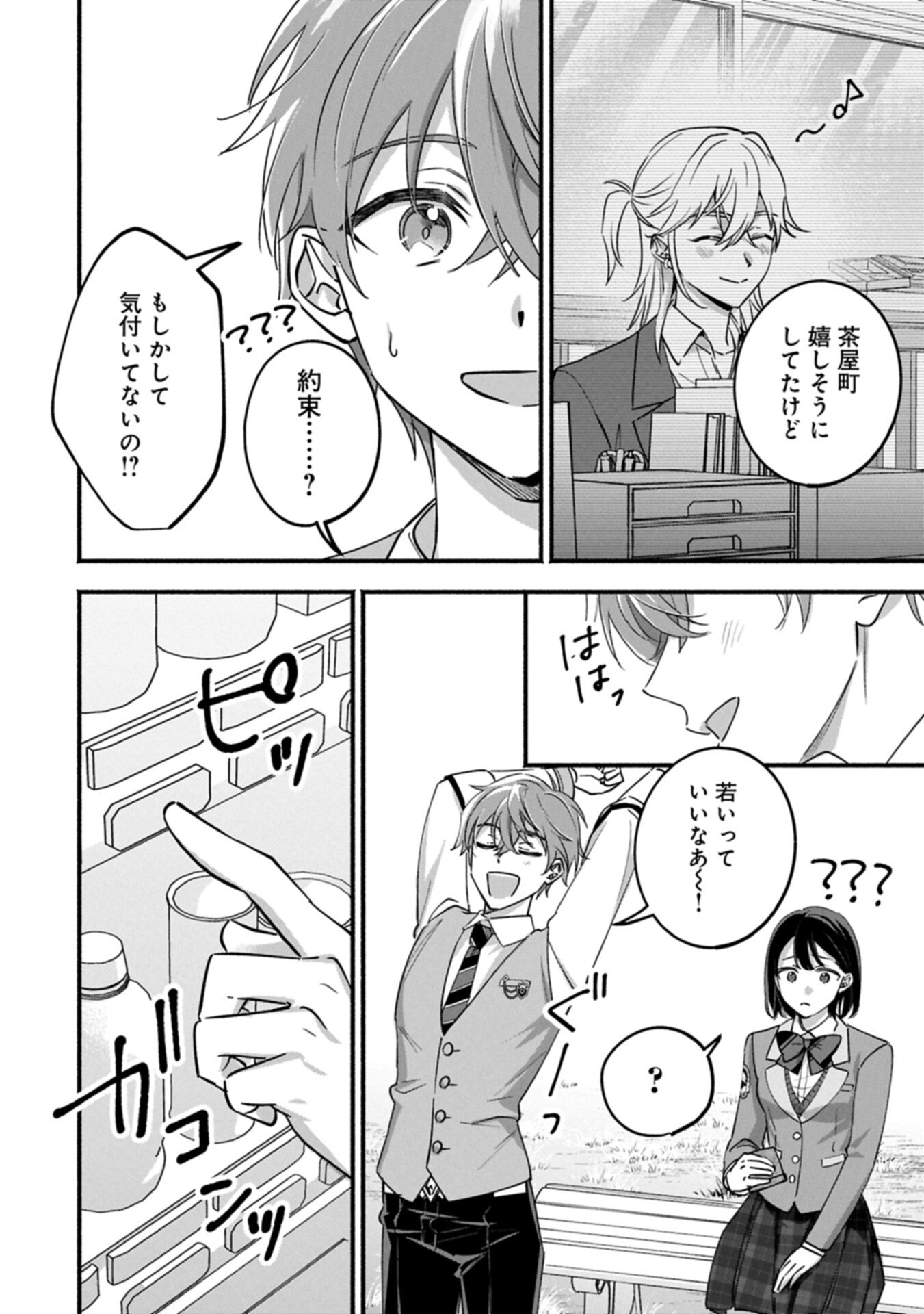 HOKOU DANSHI Chapter 4.2 - Page 6