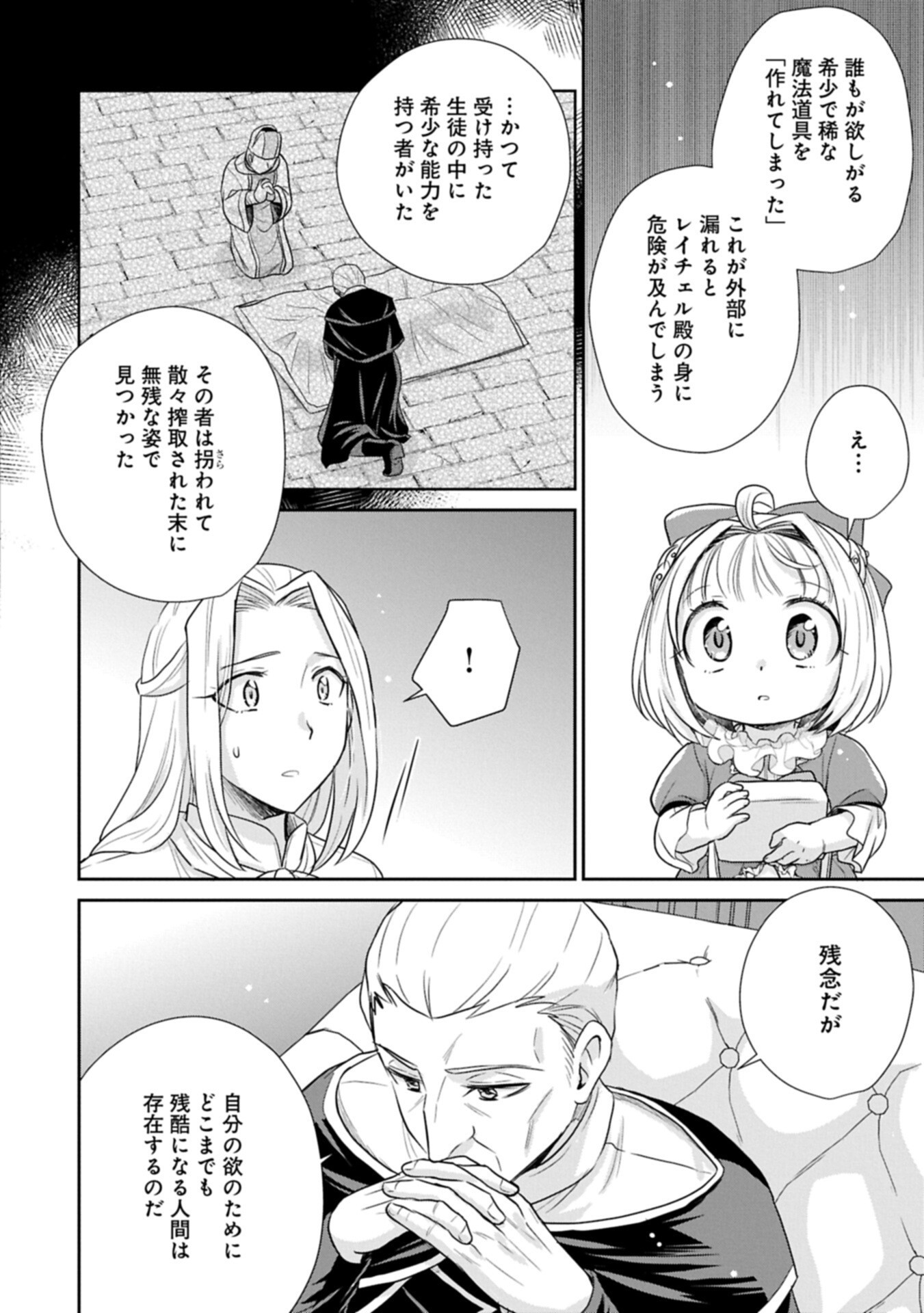 TENSEI SHITARA SAIAI NO KAZOKU NI MOUICHIDO DEAEMASHITA - AFURERU AI WO KONO HITOSARA NI NOSETE Chapter 19.1 page 6 - nihonkuni.com