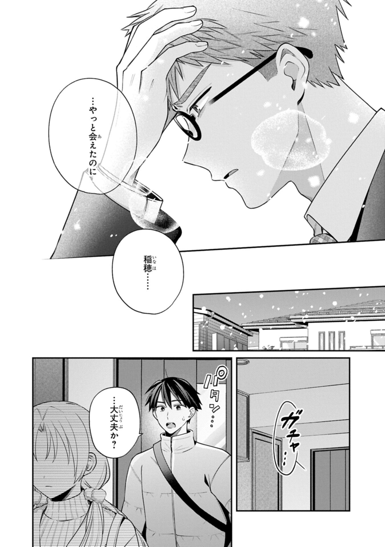 INAHO-KUN IS SUPPOSED TO BE A FAKE SWEETHEART Chapter 39 page 6 - nihonkuni.com