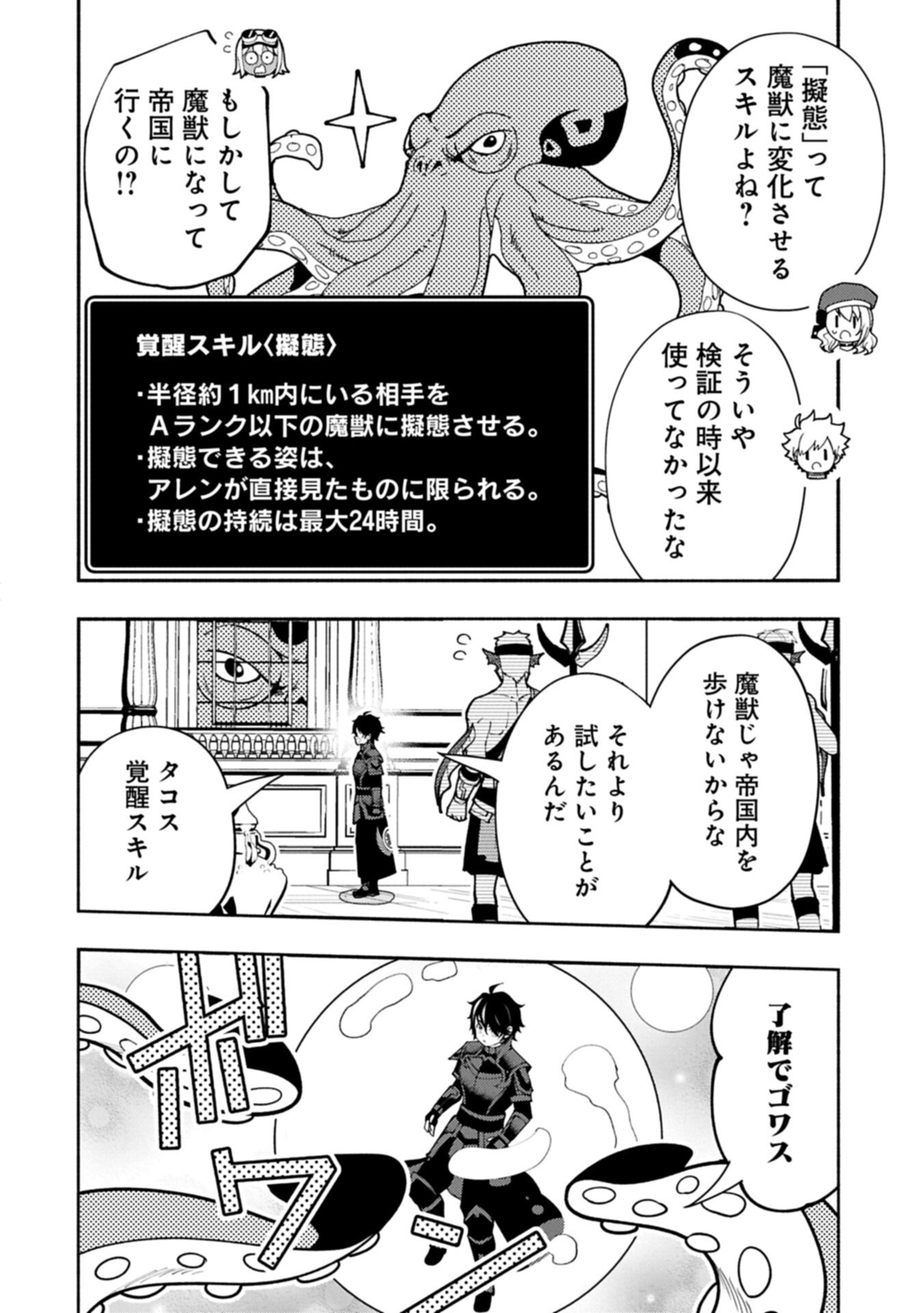 HELL MODE: YARIKOMI SUKI NO GAMER WA HAI SETTEI NO ISEKAI DE MUSOU SURU (MANGA) - RAW Chapter 97.2 page 6 - nihonkuni.com