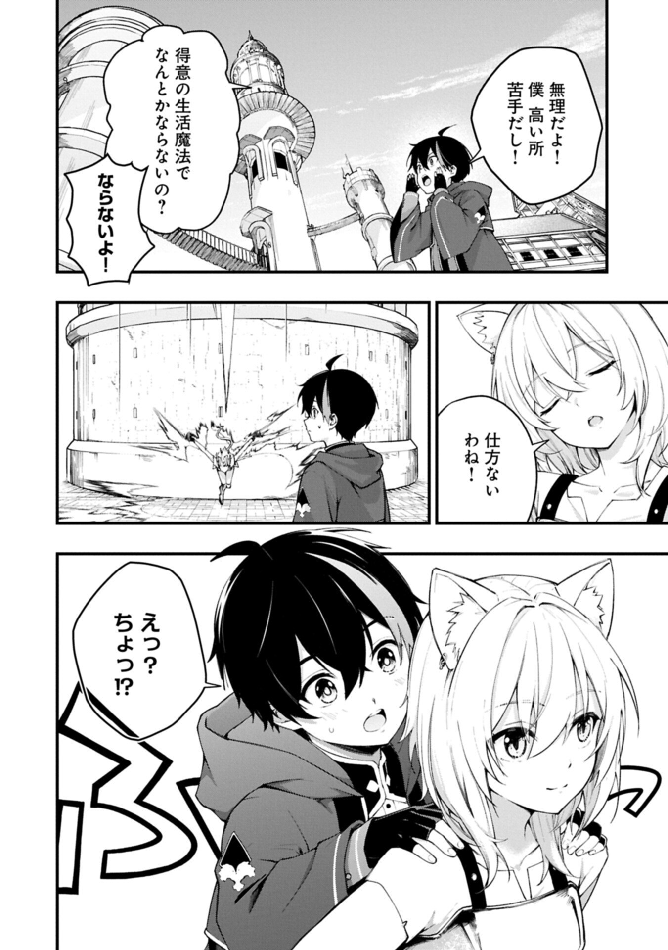 Read TSUKAENAI TO OIDASARETA SEIKATSU MAHOUTSUKAI, MUGEN NO MARYOKU DE SEIKATSU MUSOU ~KARYOKU YAKU? IIE, SUPPORT YAKU DESU~ Chapter 7.1 [High Quality / Full] - Page 6 - nicomanga.net