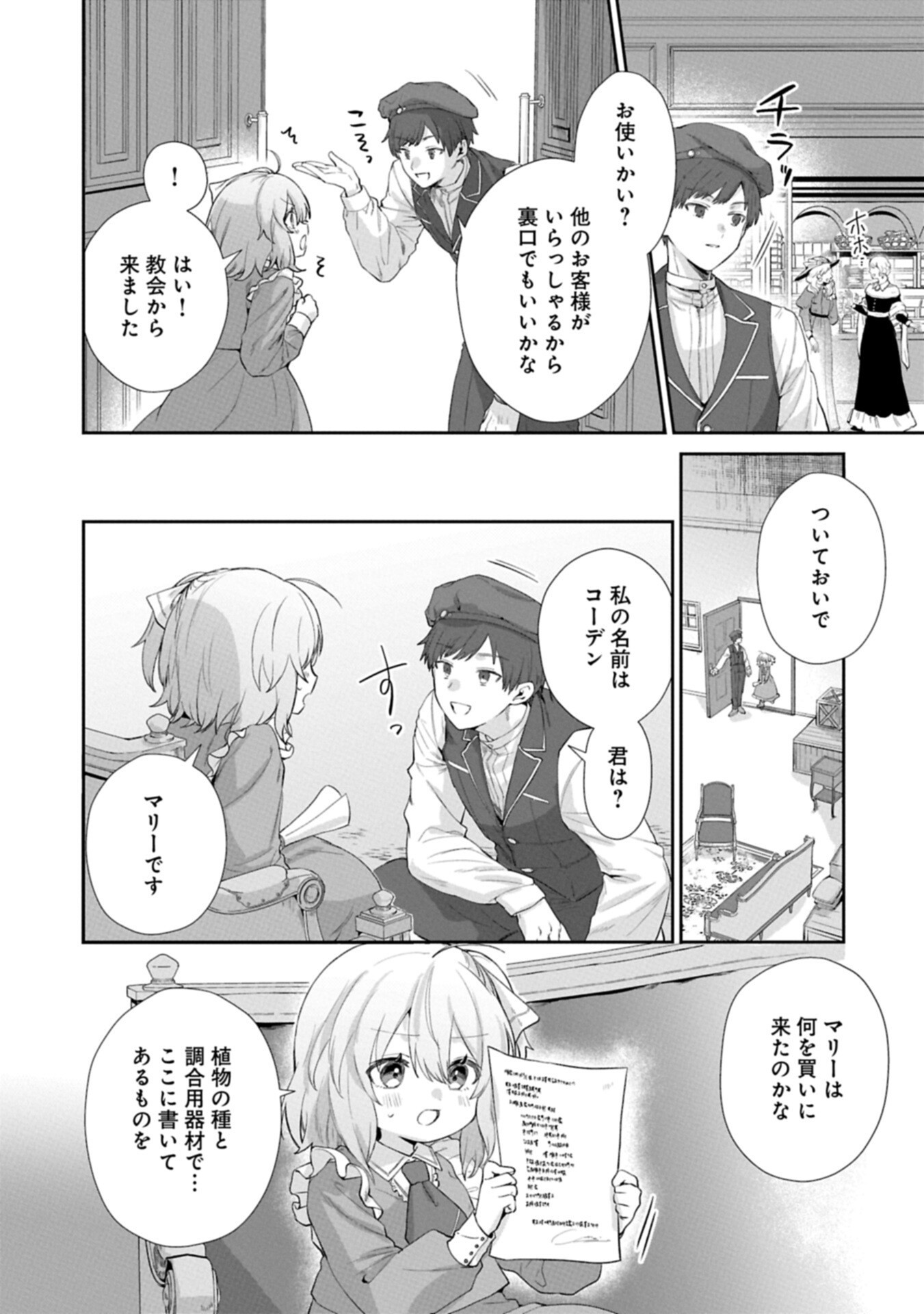 Read SEIJO NO KAGO WO FUTAGO NO IMOUTO NI UBAWARETA NODE TABI NI DEMASU ~YASASHII KAZOKU GA DEKIRU MADE~ RAW Chapter 7.1 [High Quality / Full] - Page 6 - nicomanga.net