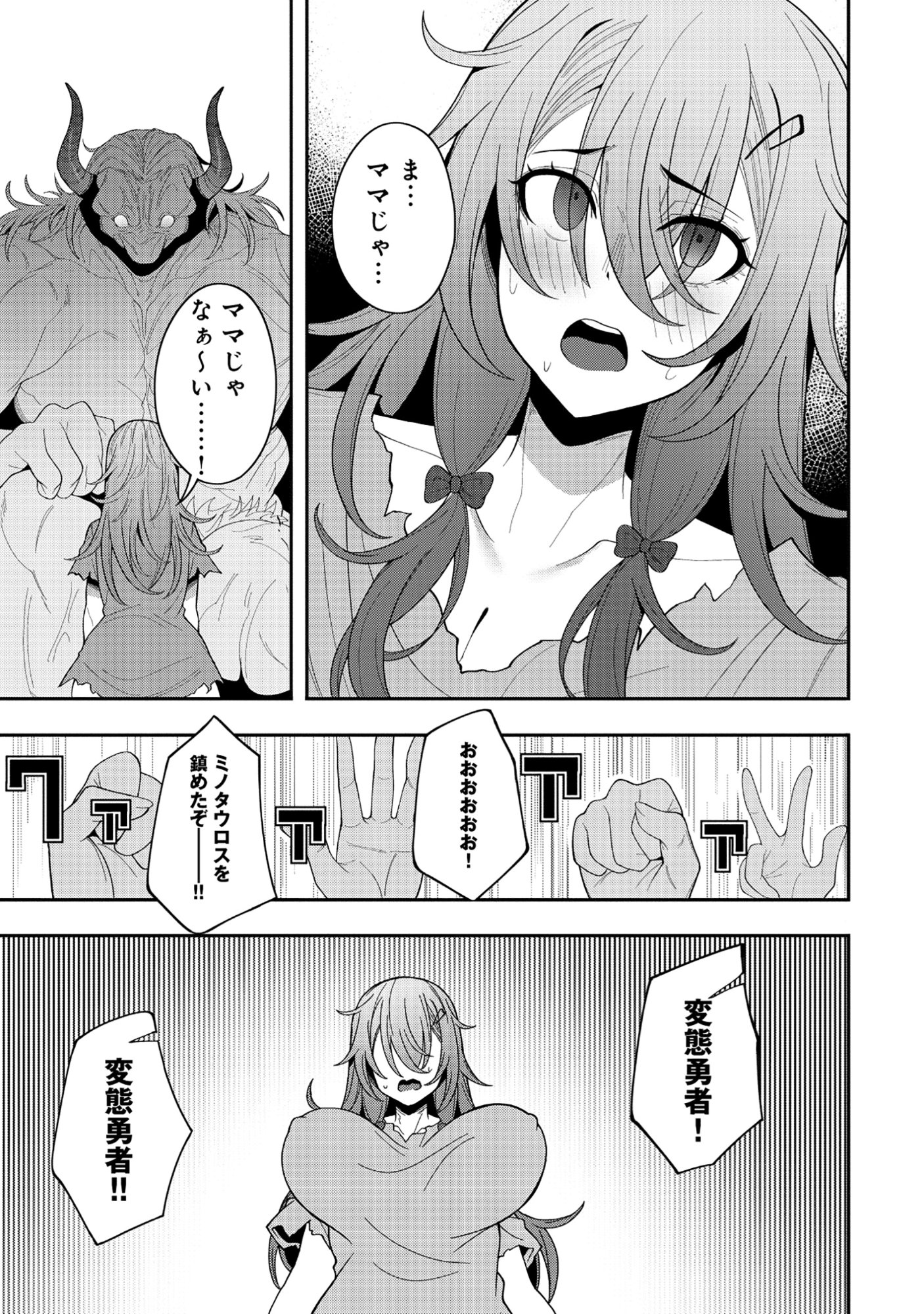 NAZO NO SHOKUGYOU "BONYUU TAMER" TTE NAN DESU KA!? Chapter 5.2 page 6 - nihonkuni.com