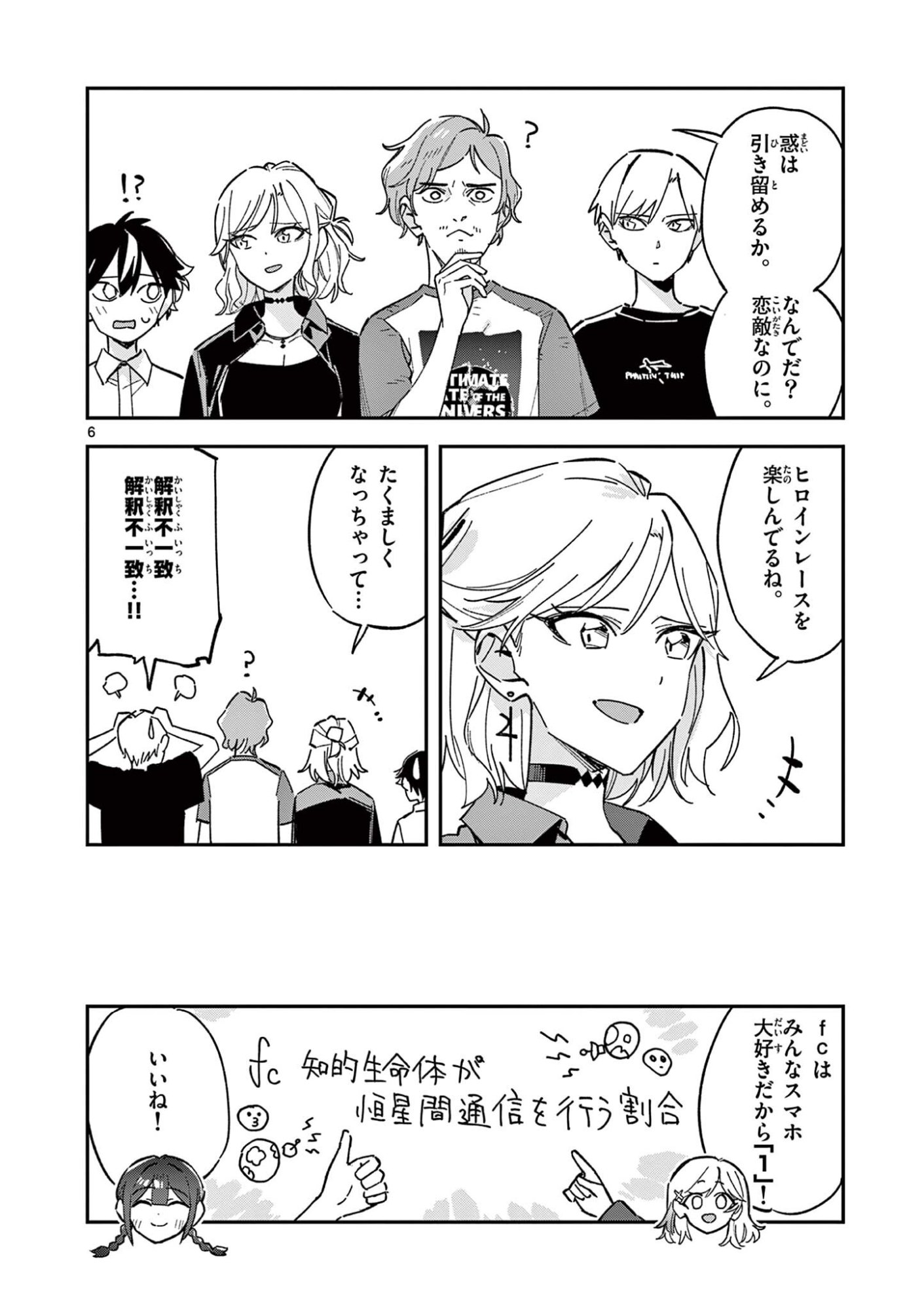 HOUKAGO, BOKURA WA UCHUU NI MADOU Chapter 52 - Page 6