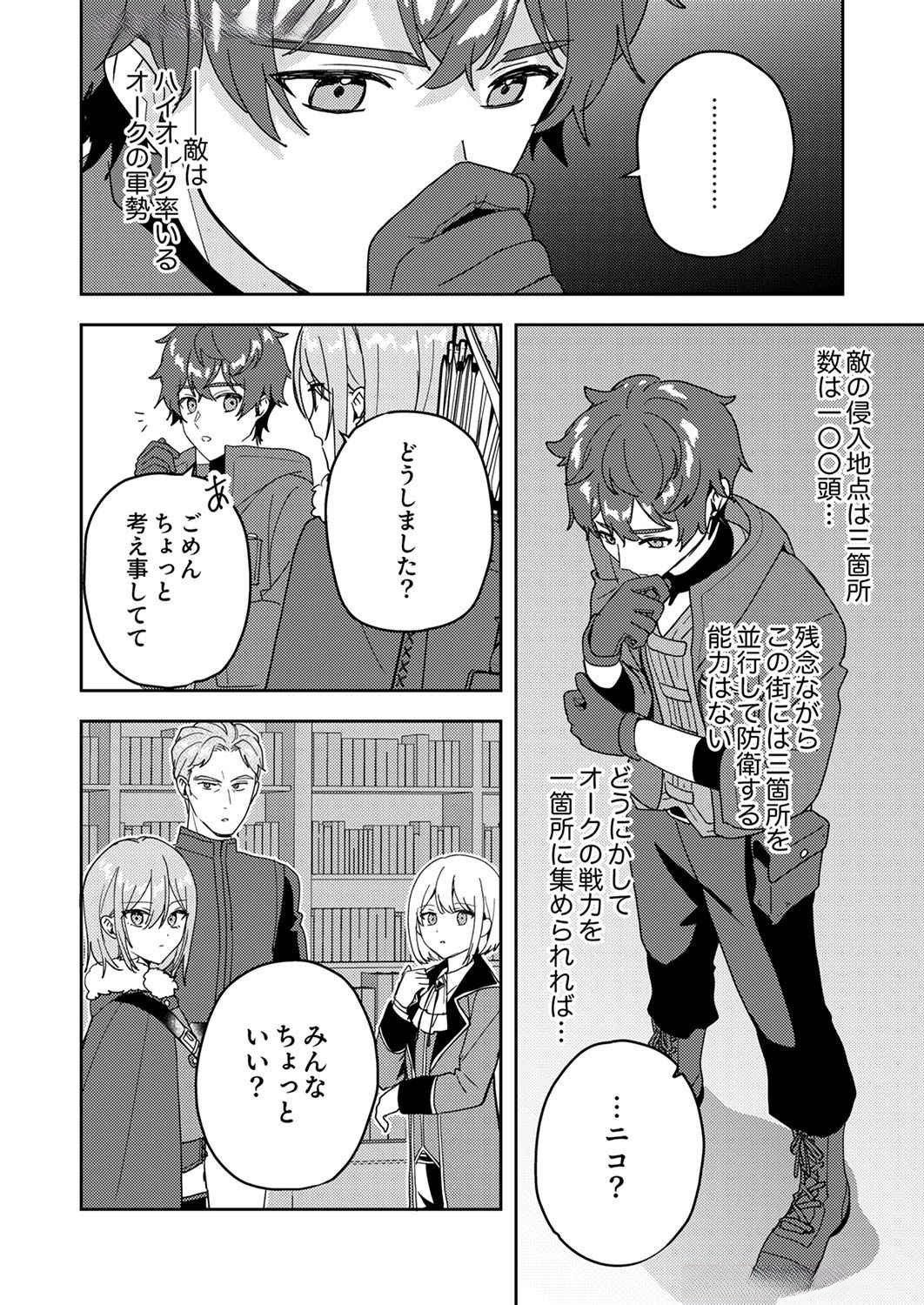 RENKINJUTSU NO HENKYOU SAISEI SLOW LIFE: S-KYUU PARTY DE KORITSU SHITA SHOUJO WO KABATTARA TSUIHOU SAREDA NO DE, ISSHO NI SHIAWASE NI KURASHIMASU Chap 8 - Pic 6