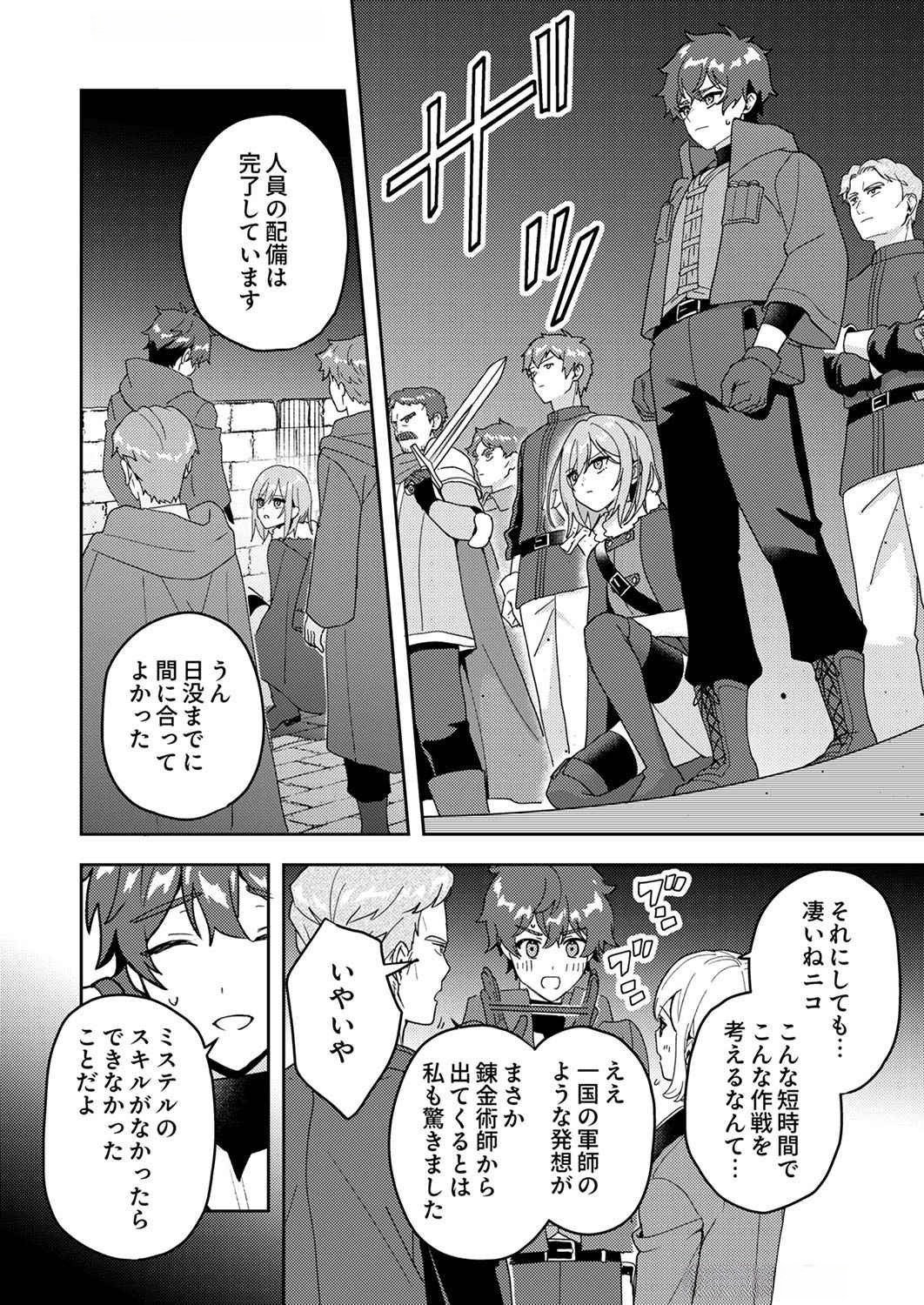 RENKINJUTSU NO HENKYOU SAISEI SLOW LIFE: S-KYUU PARTY DE KORITSU SHITA SHOUJO WO KABATTARA TSUIHOU SAREDA NO DE, ISSHO NI SHIAWASE NI KURASHIMASU Chap 8 - Pic 8