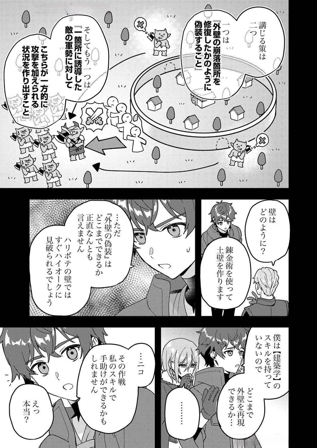 RENKINJUTSU NO HENKYOU SAISEI SLOW LIFE: S-KYUU PARTY DE KORITSU SHITA SHOUJO WO KABATTARA TSUIHOU SAREDA NO DE, ISSHO NI SHIAWASE NI KURASHIMASU Chap 8 - Pic 9