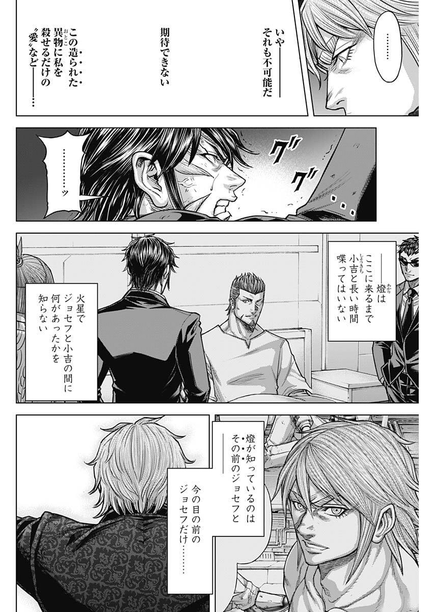 Read TERRA FORMARS - RAW Chapter 75 [High Quality / Full] - Page 18 - nicomanga.com