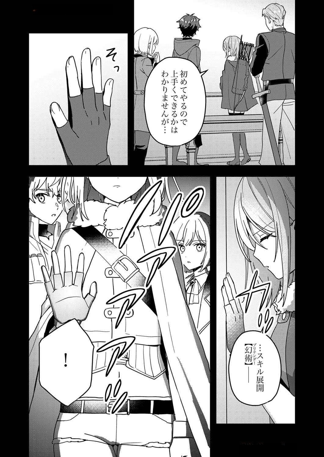 RENKINJUTSU NO HENKYOU SAISEI SLOW LIFE: S-KYUU PARTY DE KORITSU SHITA SHOUJO WO KABATTARA TSUIHOU SAREDA NO DE, ISSHO NI SHIAWASE NI KURASHIMASU Chap 8 - Pic 10