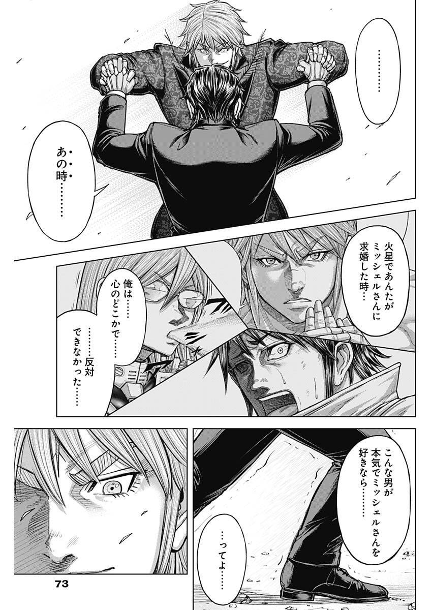 Read TERRA FORMARS - RAW Chapter 75 [High Quality / Full] - Page 19 - nicomanga.com