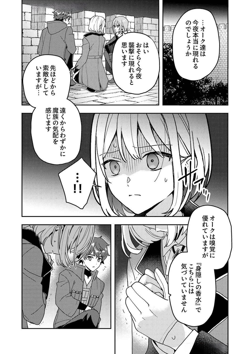 RENKINJUTSU NO HENKYOU SAISEI SLOW LIFE: S-KYUU PARTY DE KORITSU SHITA SHOUJO WO KABATTARA TSUIHOU SAREDA NO DE, ISSHO NI SHIAWASE NI KURASHIMASU Chap 8 - Pic 12