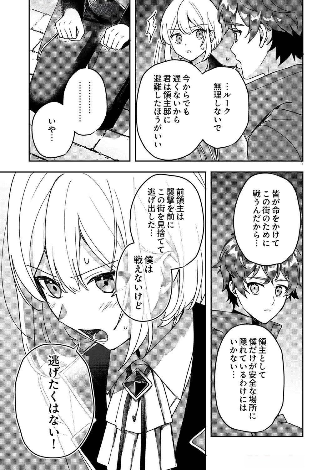 RENKINJUTSU NO HENKYOU SAISEI SLOW LIFE: S-KYUU PARTY DE KORITSU SHITA SHOUJO WO KABATTARA TSUIHOU SAREDA NO DE, ISSHO NI SHIAWASE NI KURASHIMASU Chap 8 - Pic 13