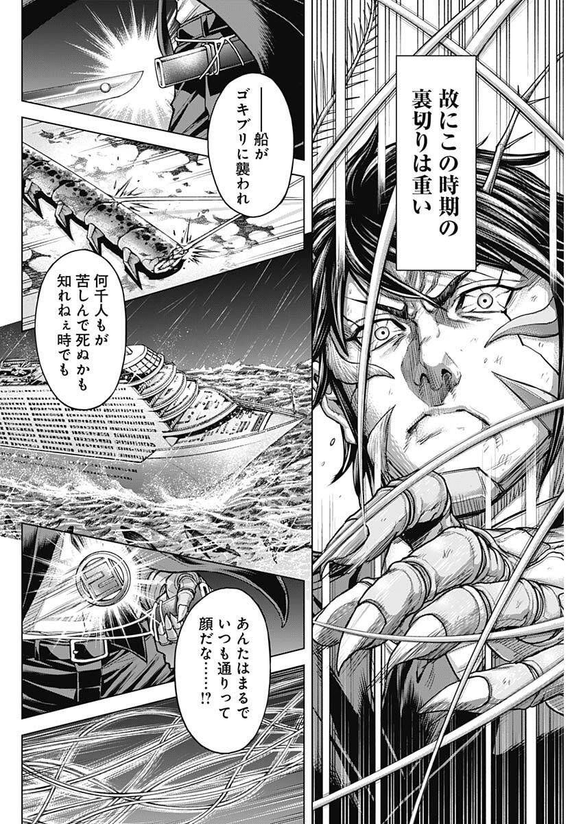 Read TERRA FORMARS - RAW Chapter 75 [High Quality / Full] - Page 22 - nicomanga.com